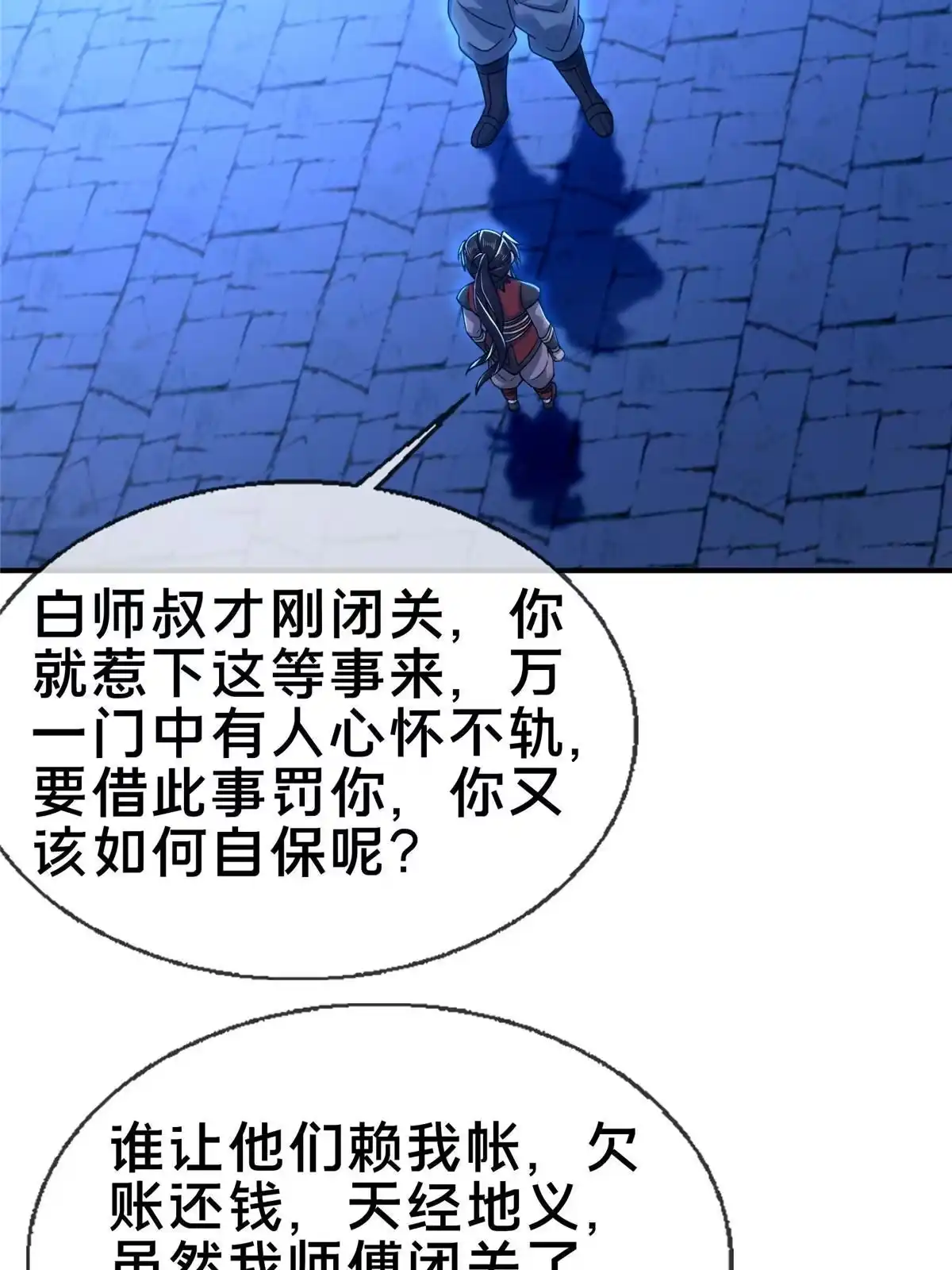 《掠天记》63 真传弟子 第63页