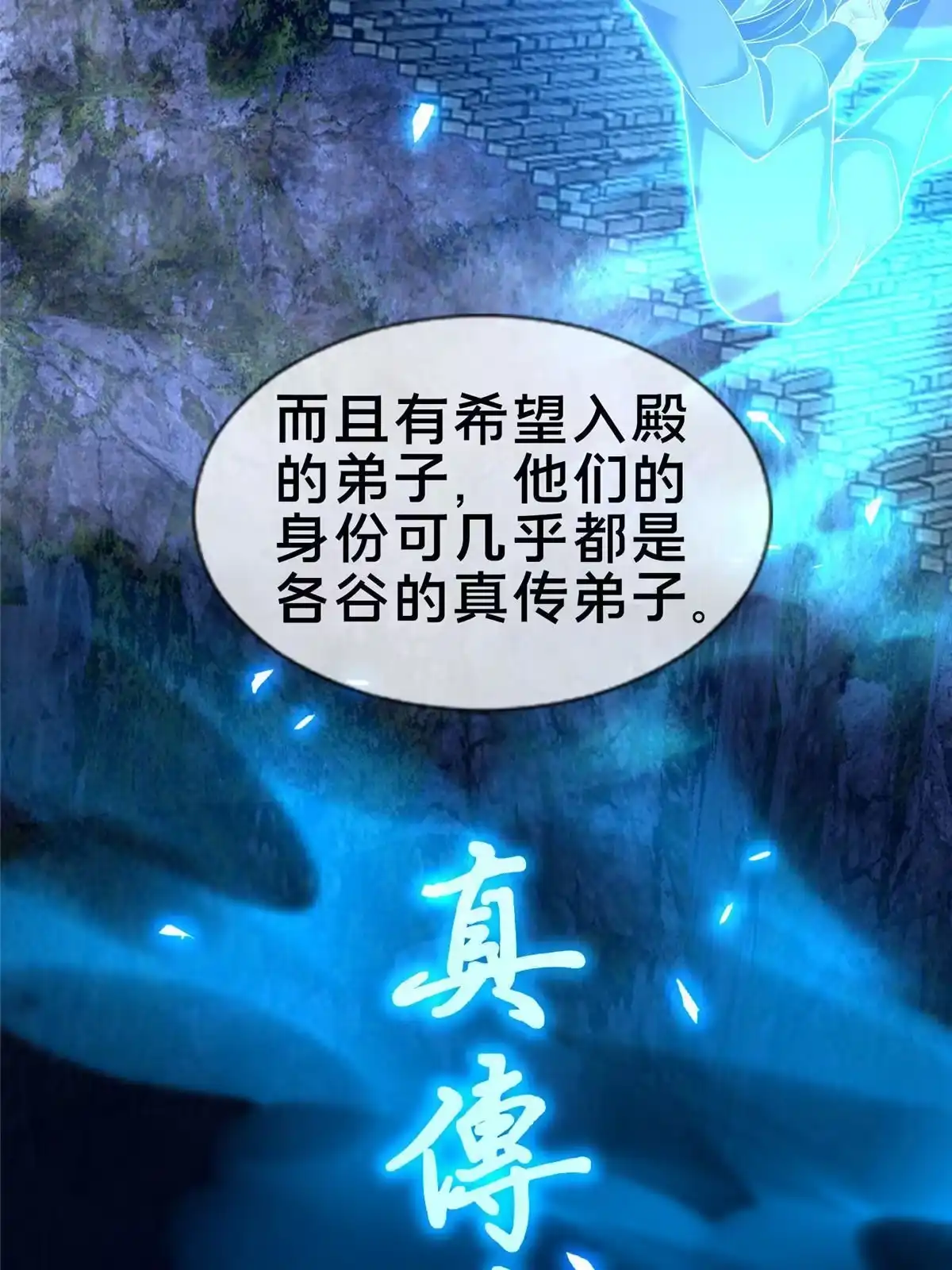 《掠天记》63 真传弟子 第78页