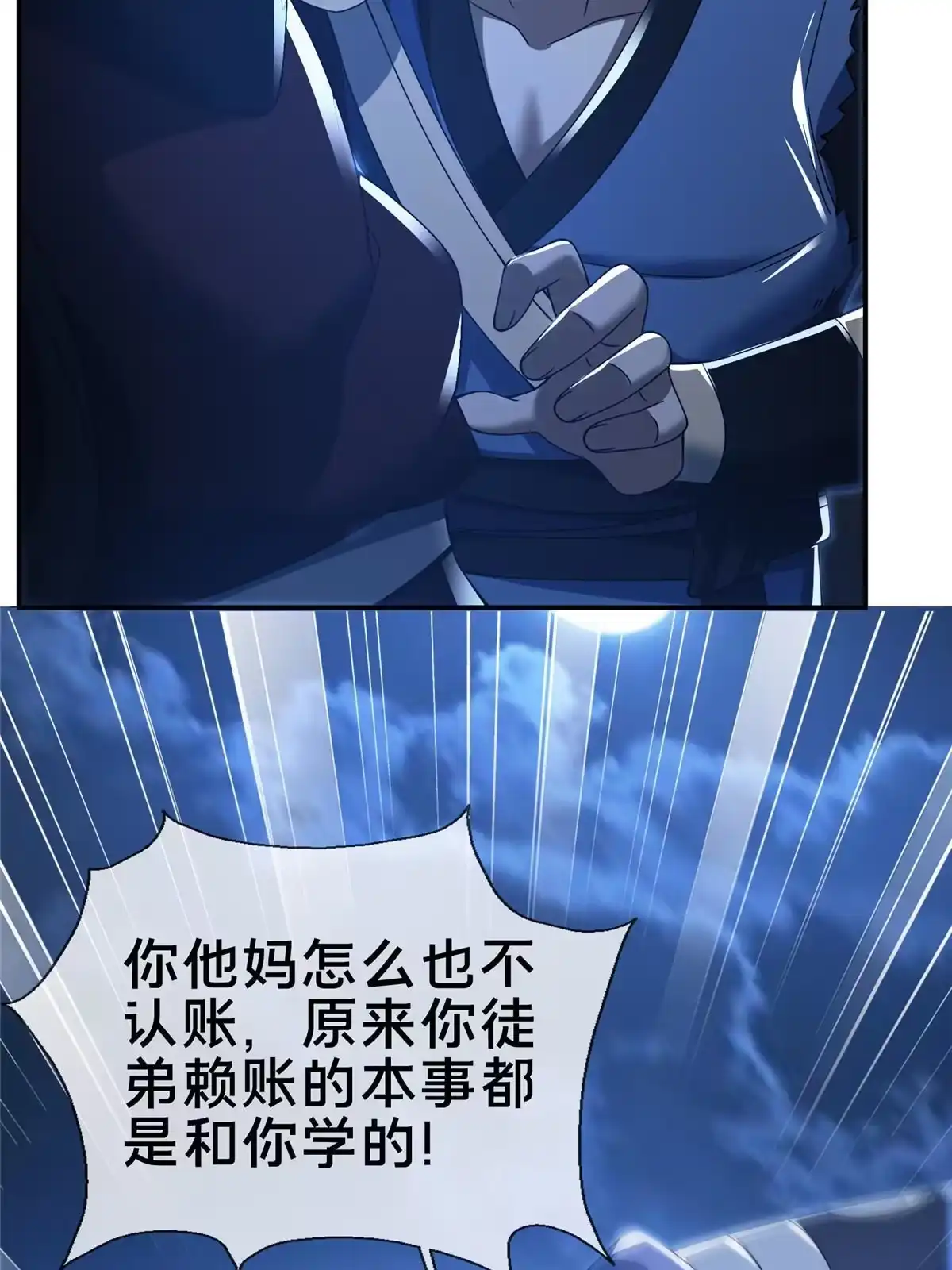 《掠天记》63 真传弟子 第33页