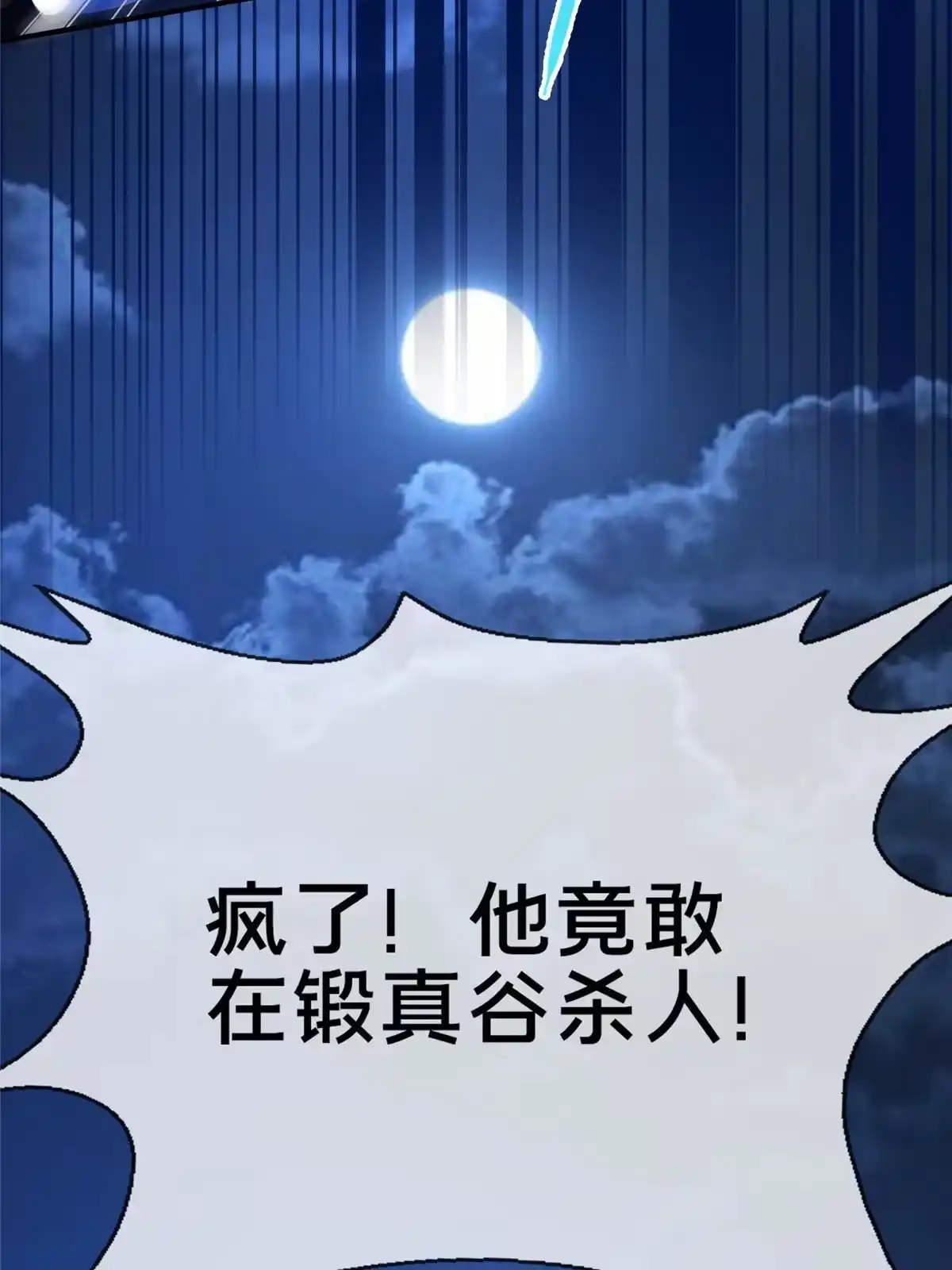 《掠天记》63 真传弟子 第5页