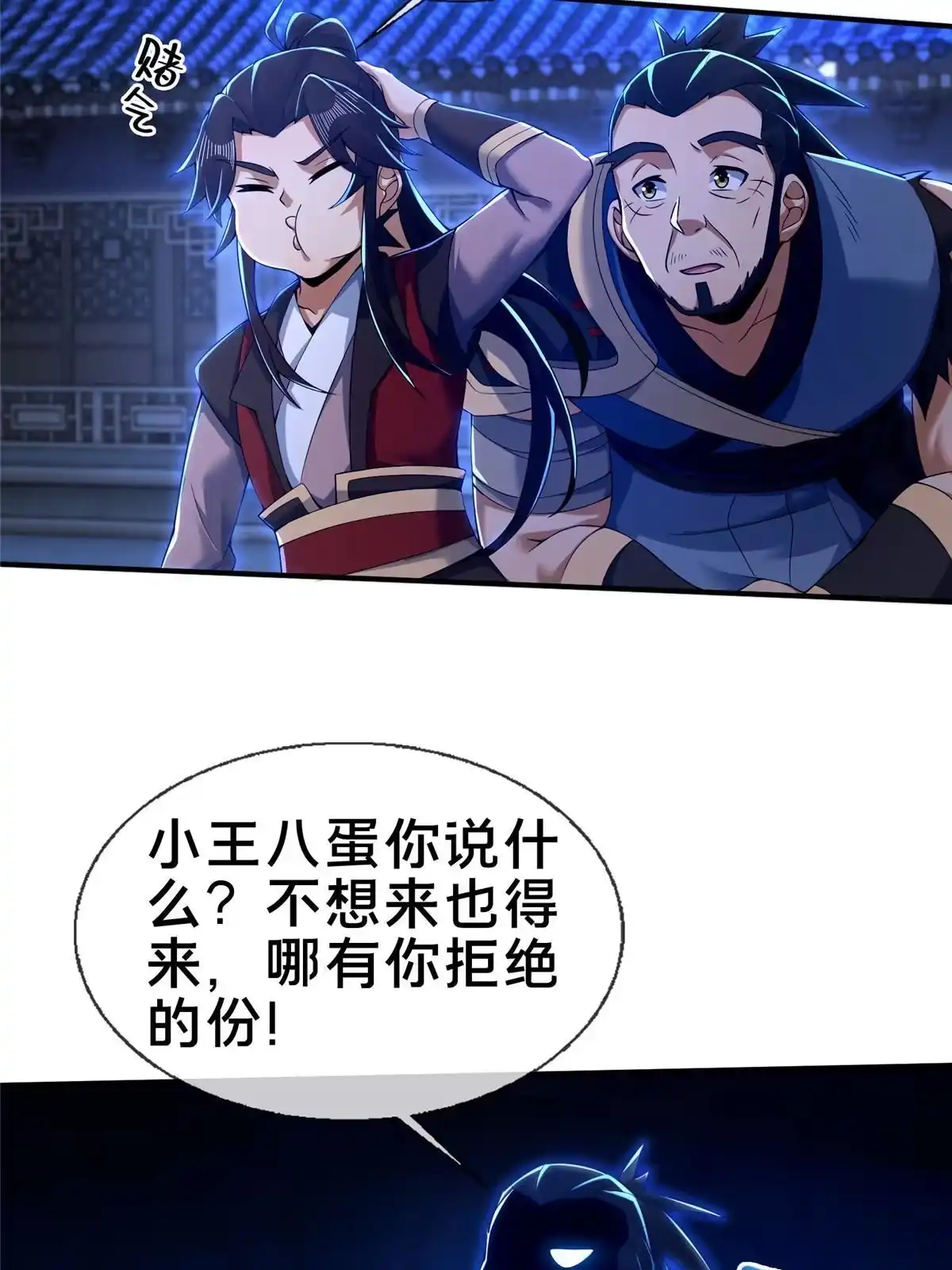 《掠天记》63 真传弟子 第70页