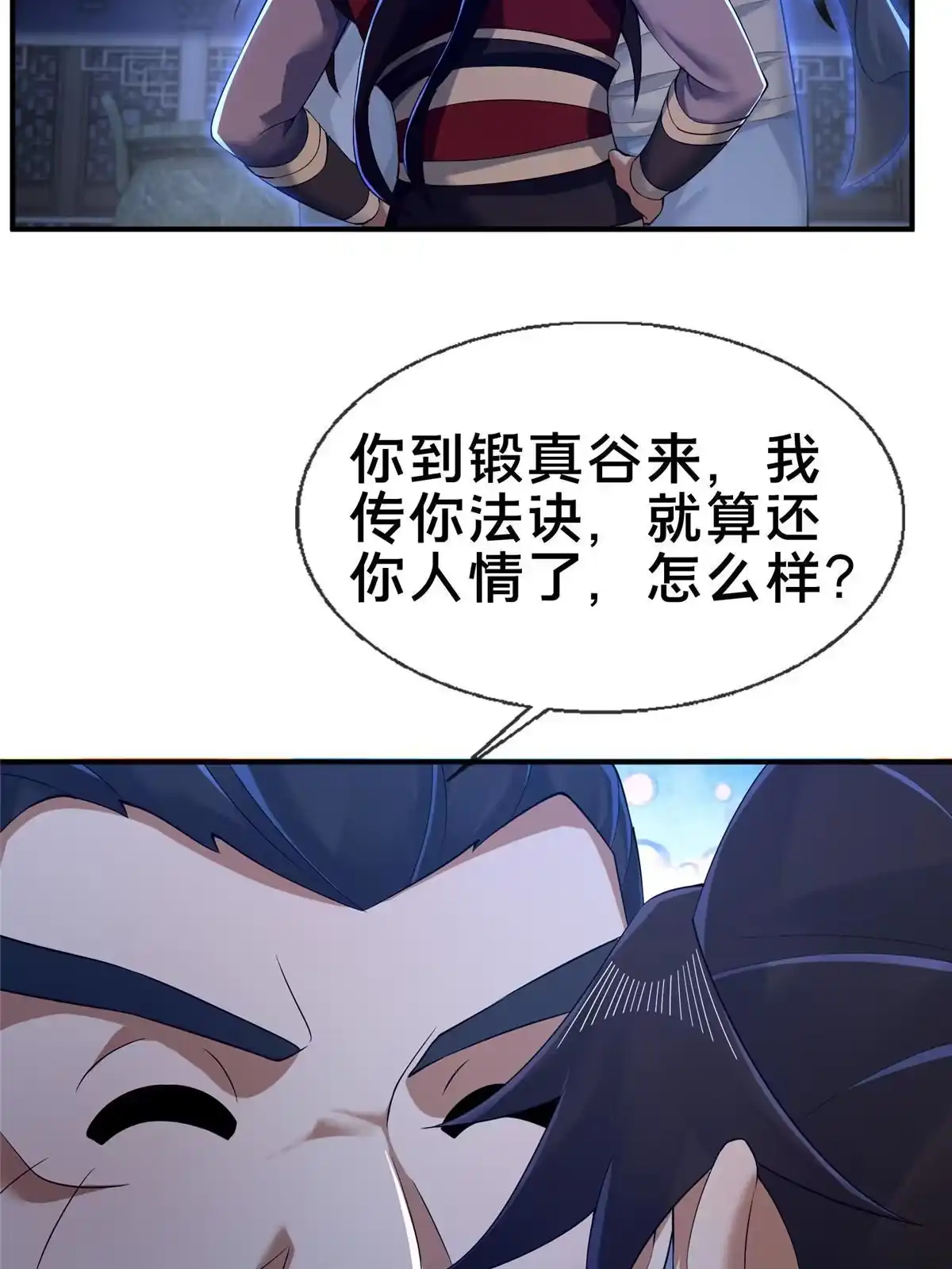 《掠天记》63 真传弟子 第68页