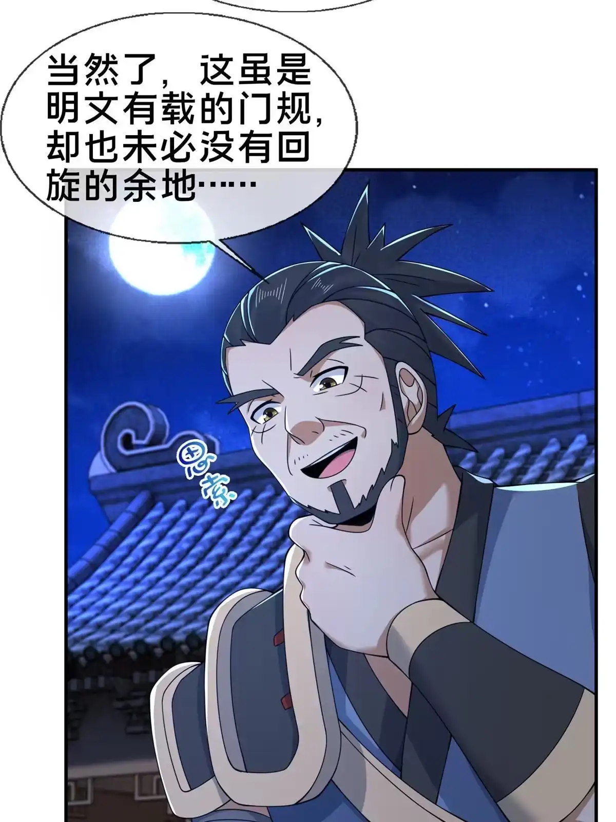 《掠天记》63 真传弟子 第82页