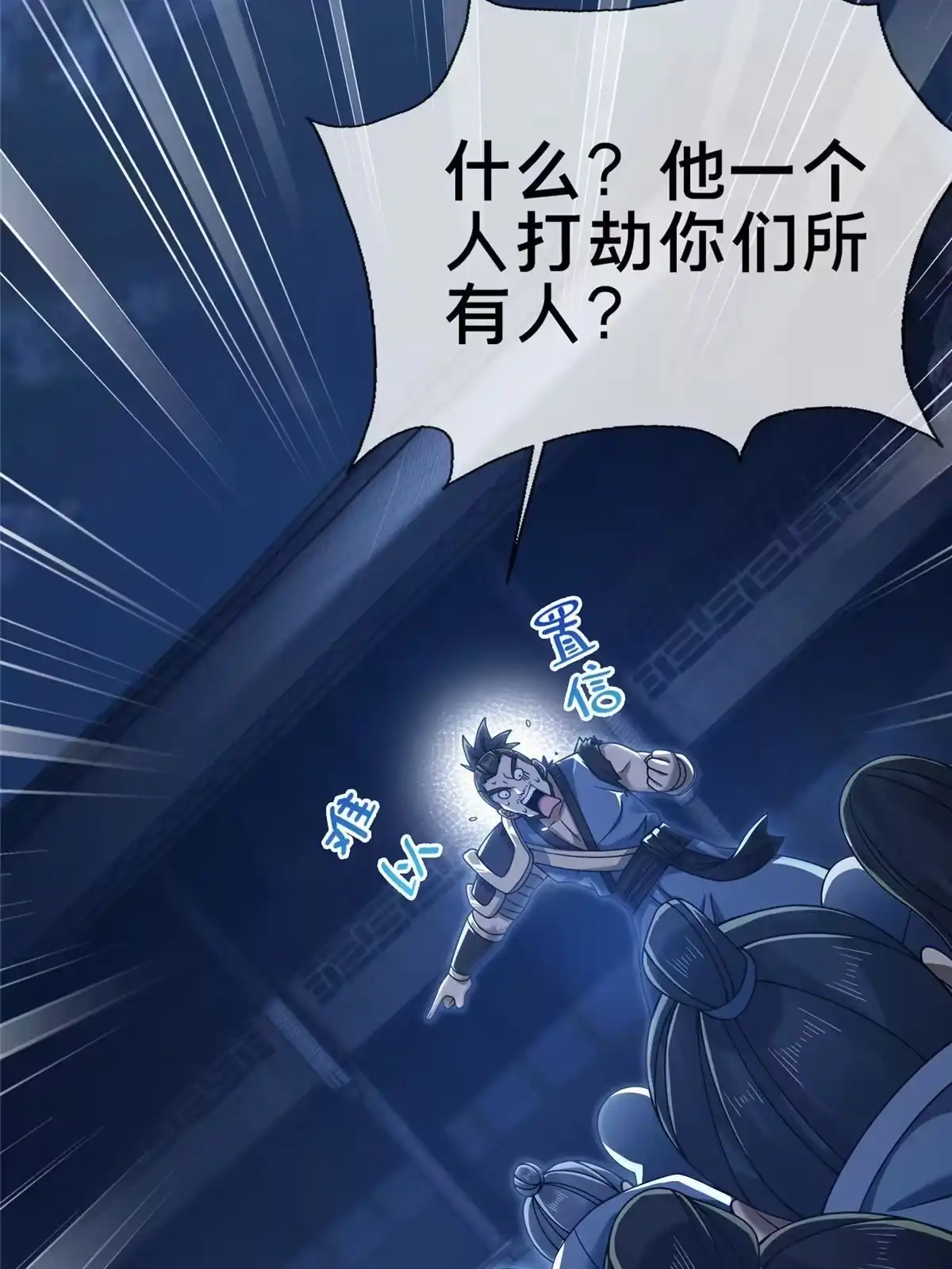 《掠天记》63 真传弟子 第23页