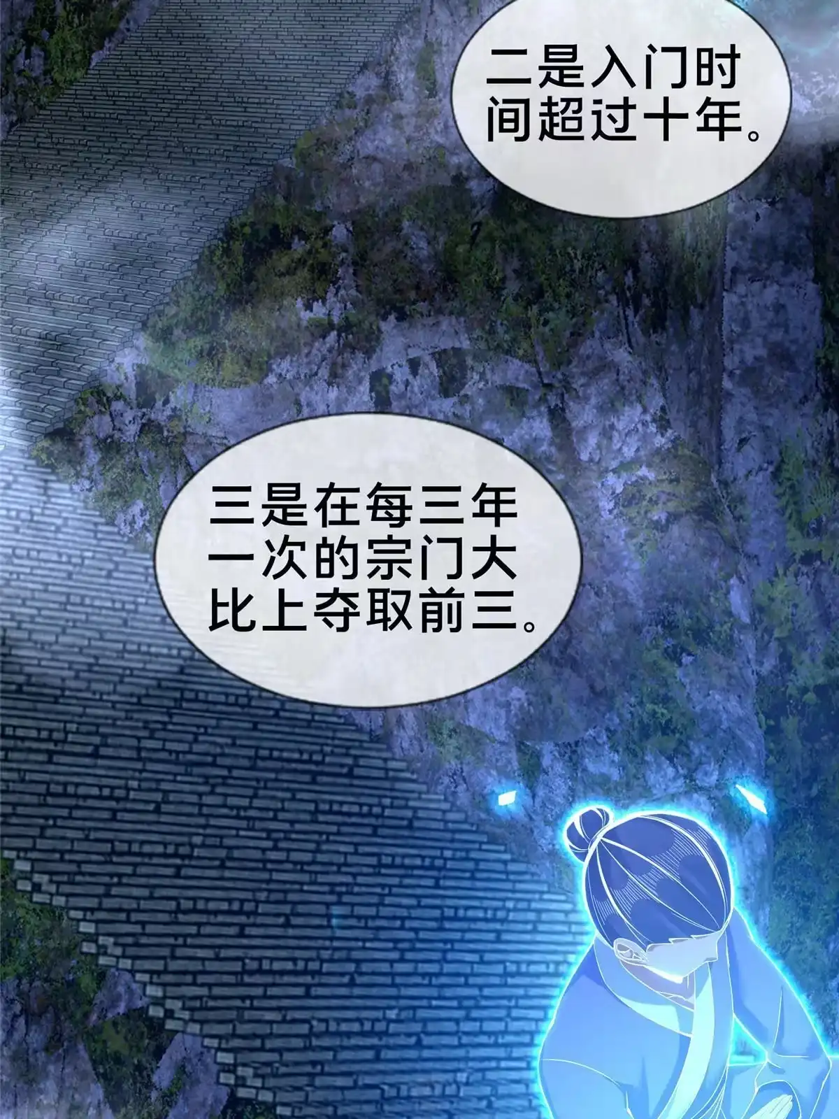 《掠天记》63 真传弟子 第77页