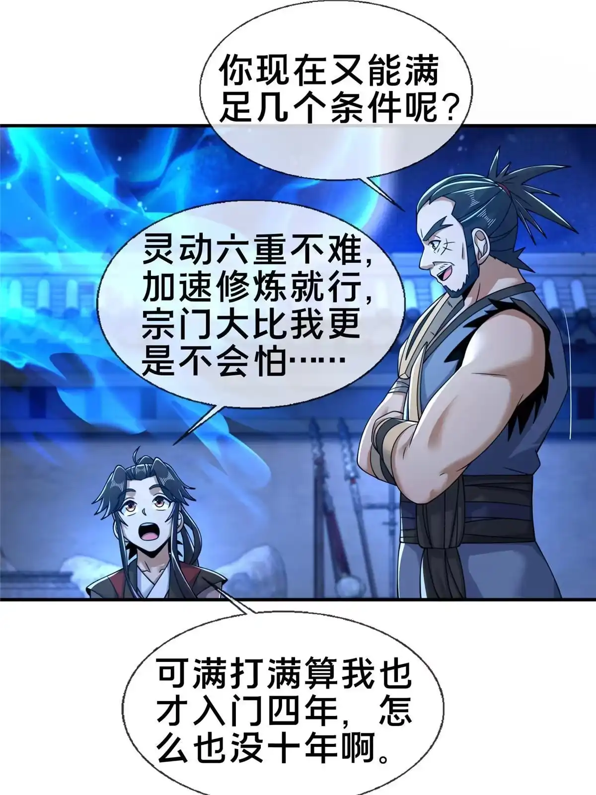 《掠天记》63 真传弟子 第81页
