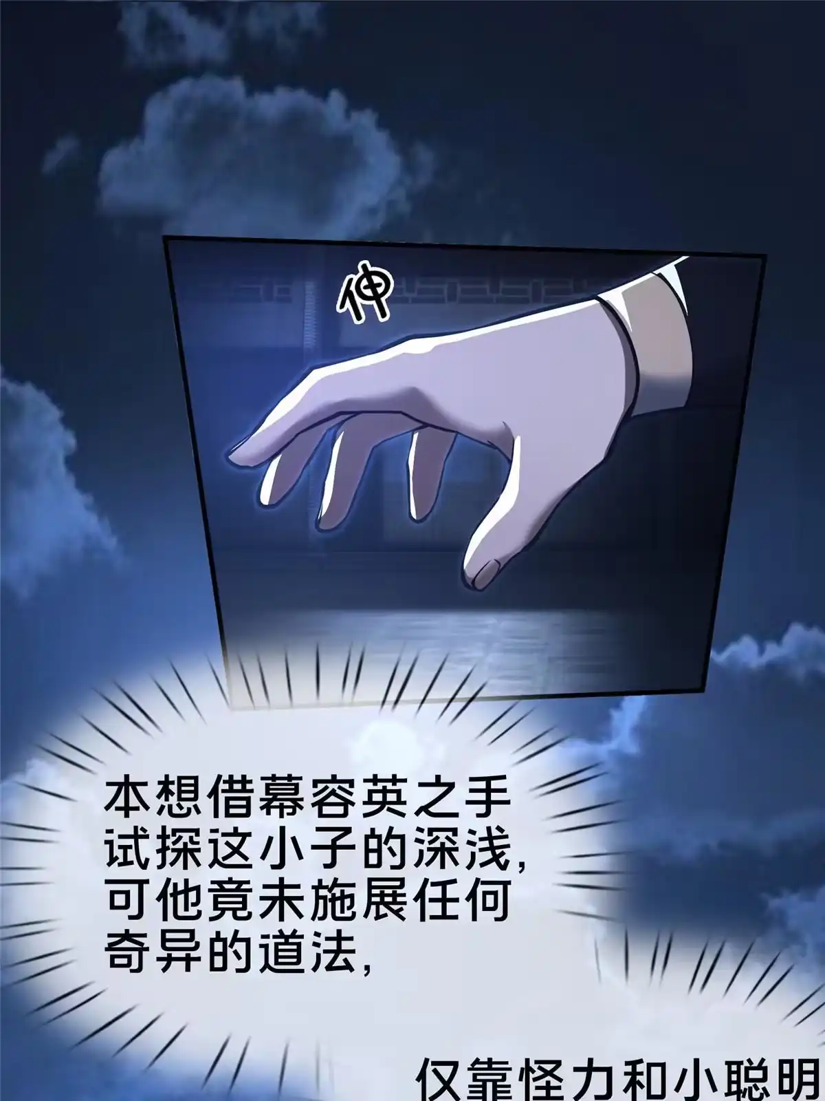《掠天记》63 真传弟子 第16页
