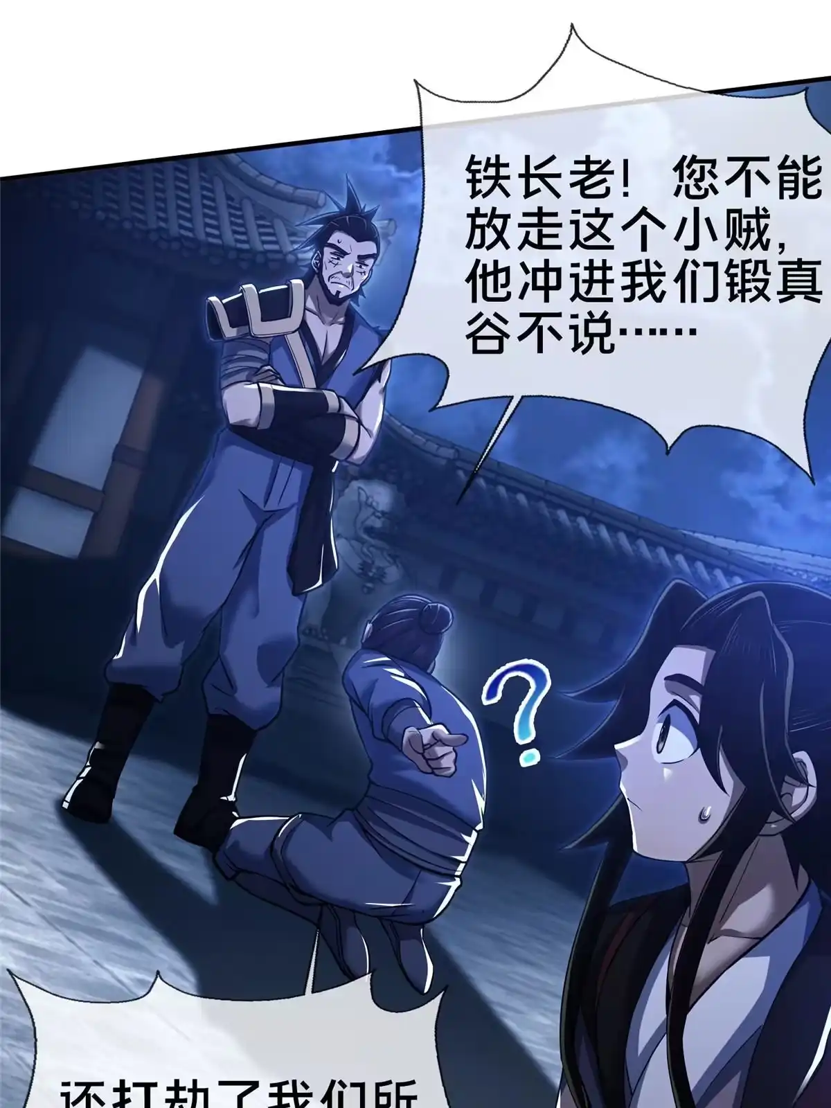 《掠天记》63 真传弟子 第20页