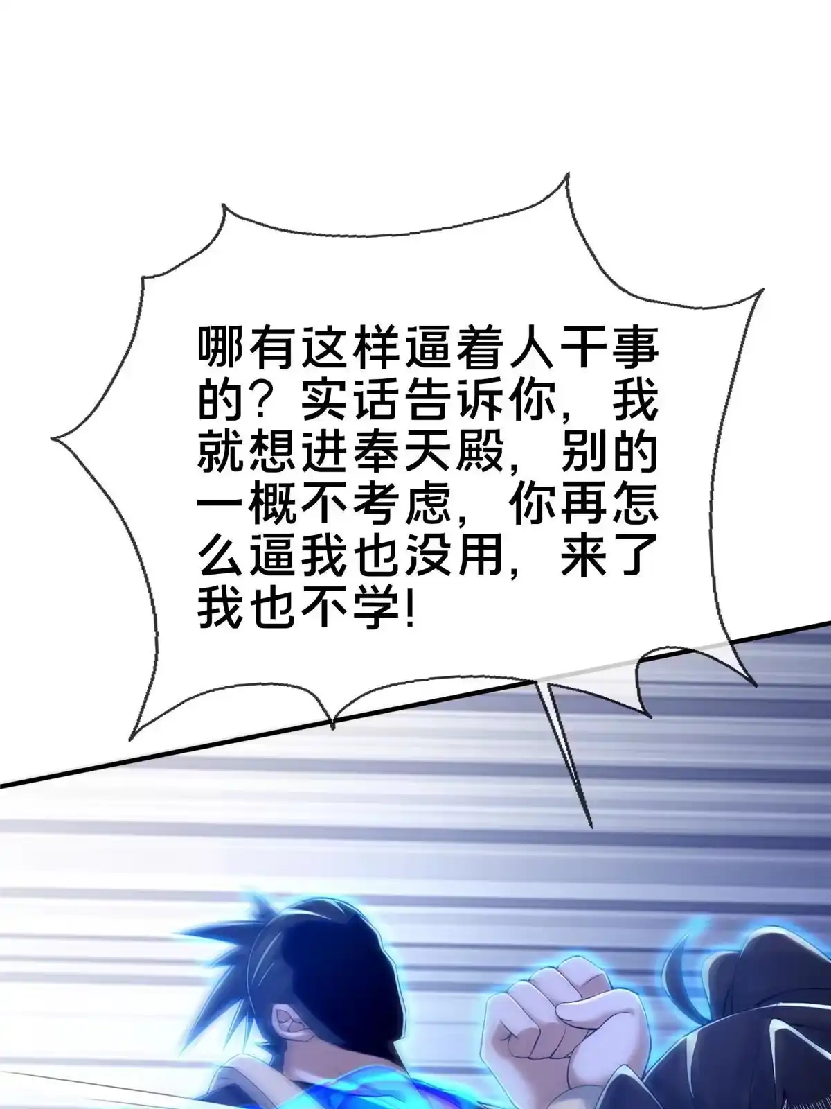 《掠天记》63 真传弟子 第73页