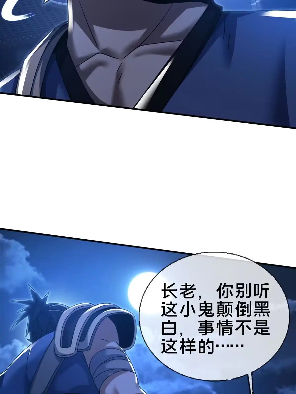 《掠天记》63 真传弟子 第46页