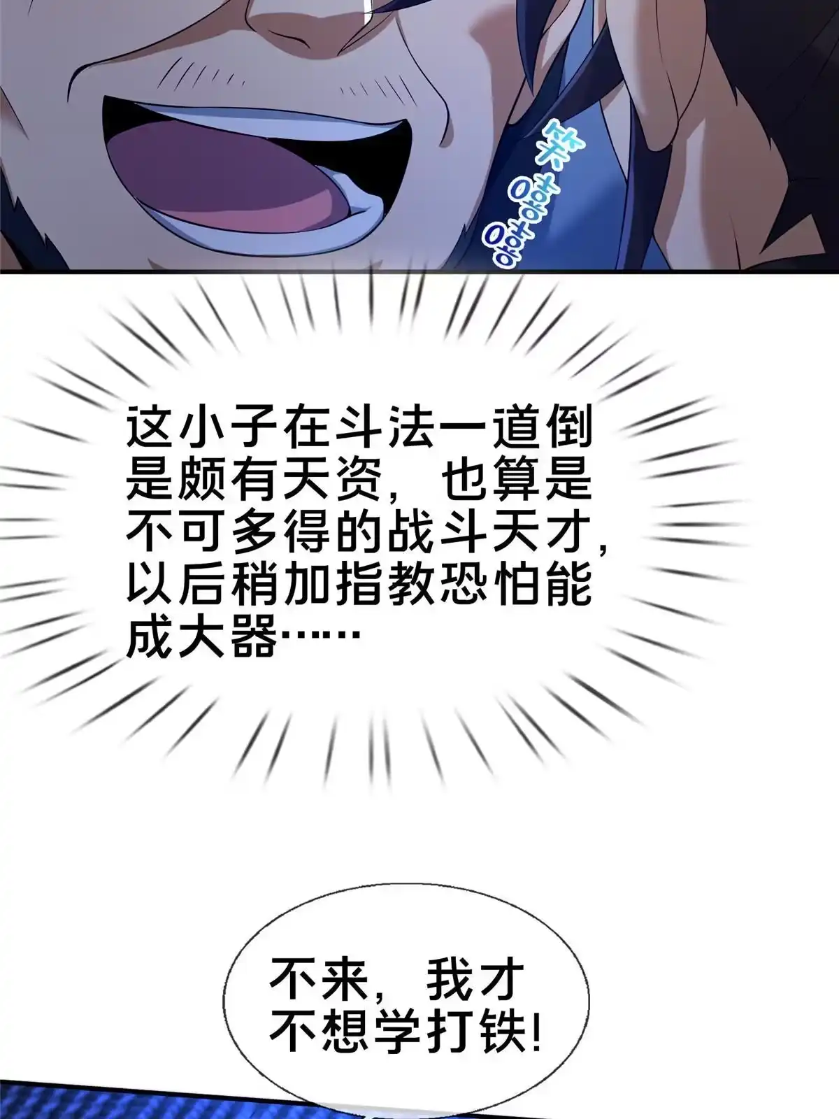 《掠天记》63 真传弟子 第69页