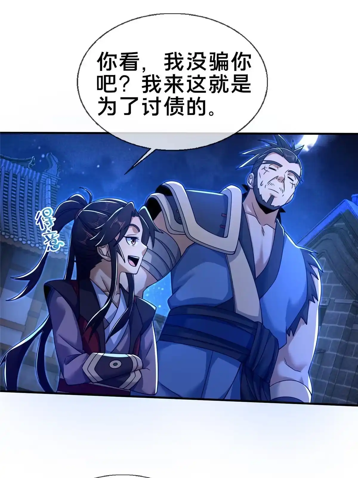 《掠天记》63 真传弟子 第55页