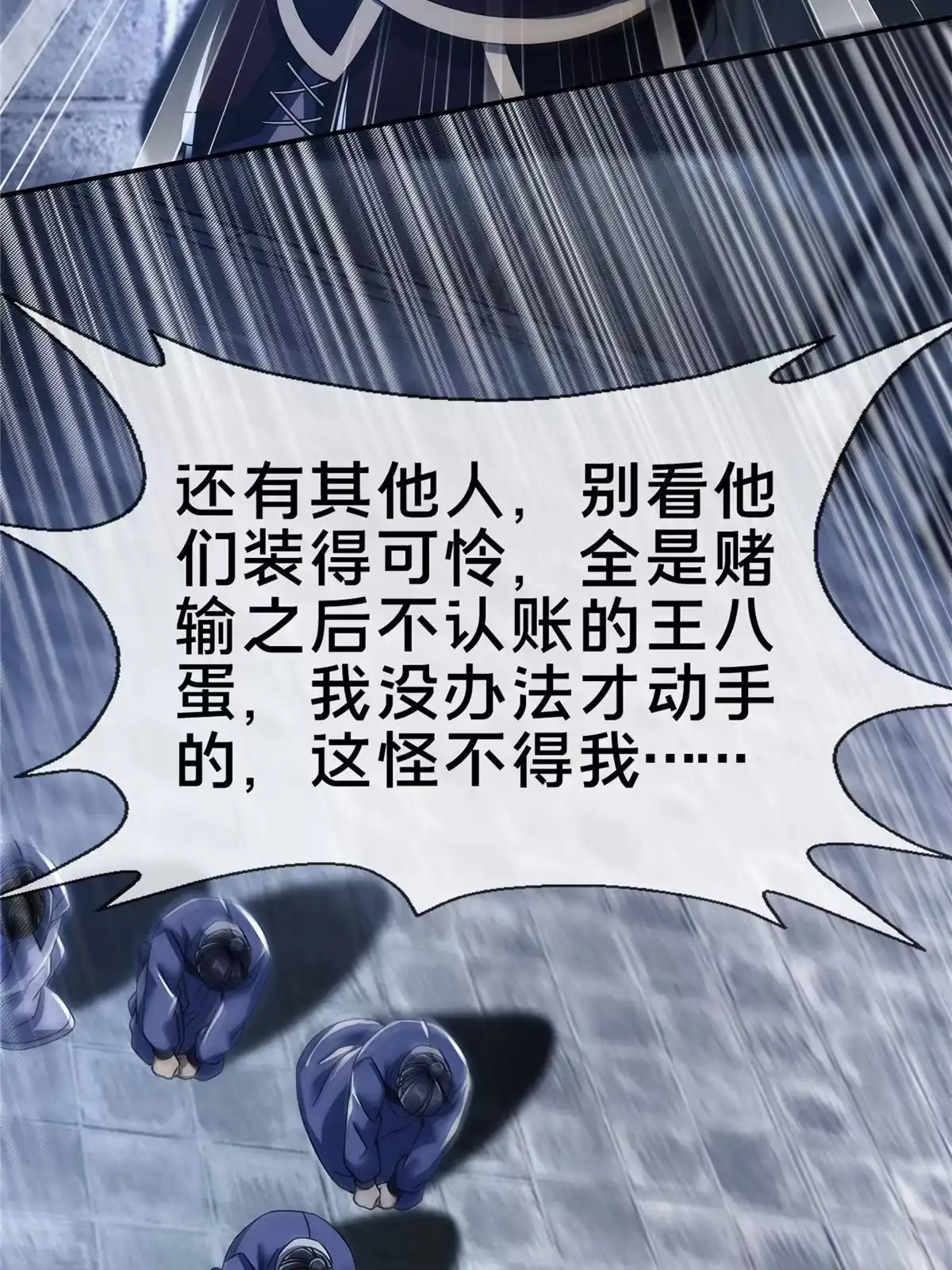 《掠天记》63 真传弟子 第40页
