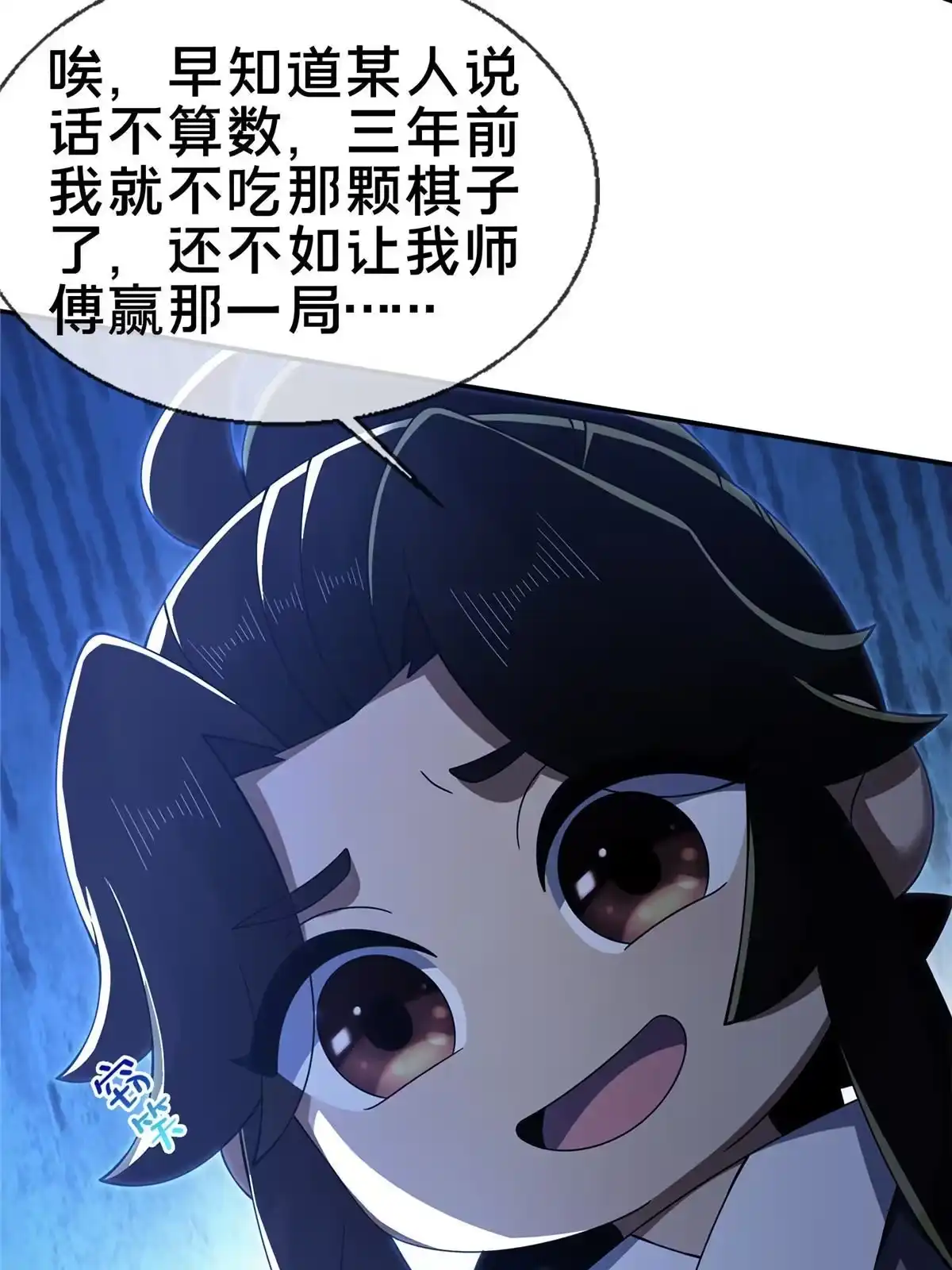 《掠天记》63 真传弟子 第42页