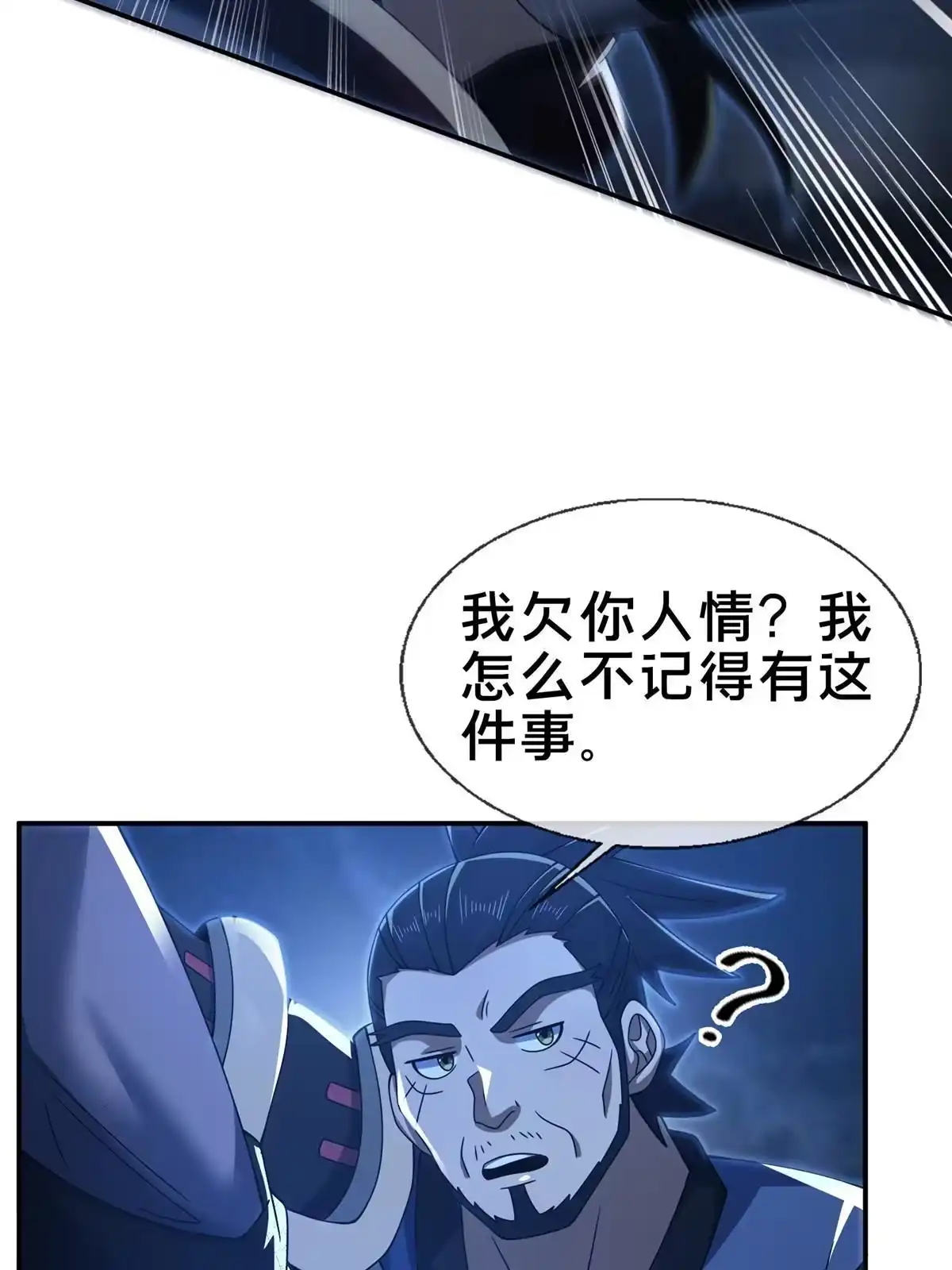 《掠天记》63 真传弟子 第32页