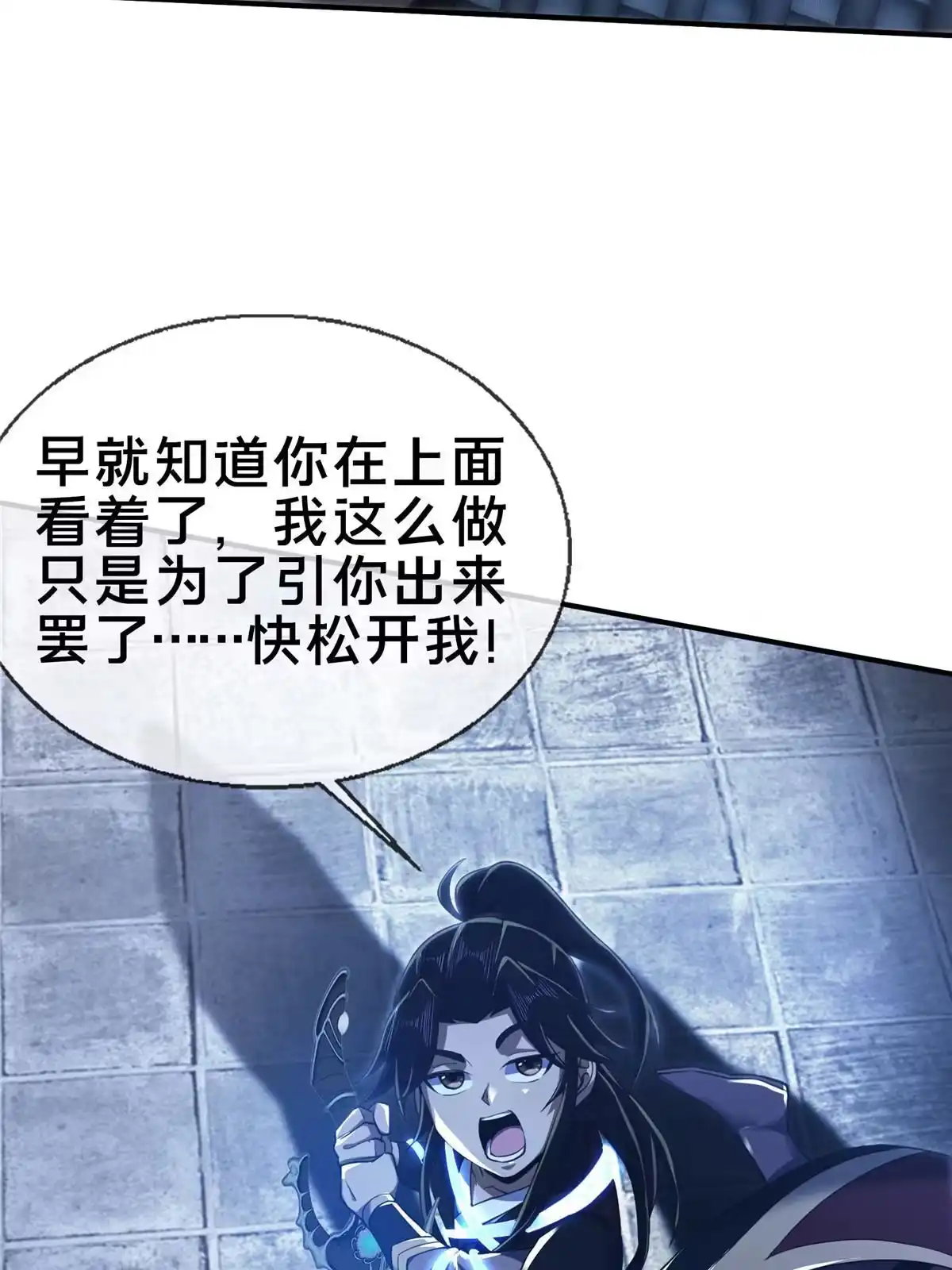 《掠天记》63 真传弟子 第12页