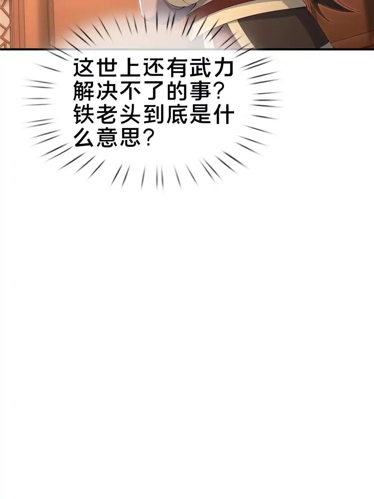 《掠天记》64 缴纳精铁 第60页