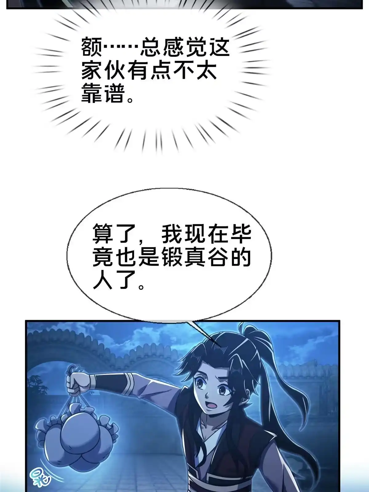 《掠天记》64 缴纳精铁 第23页