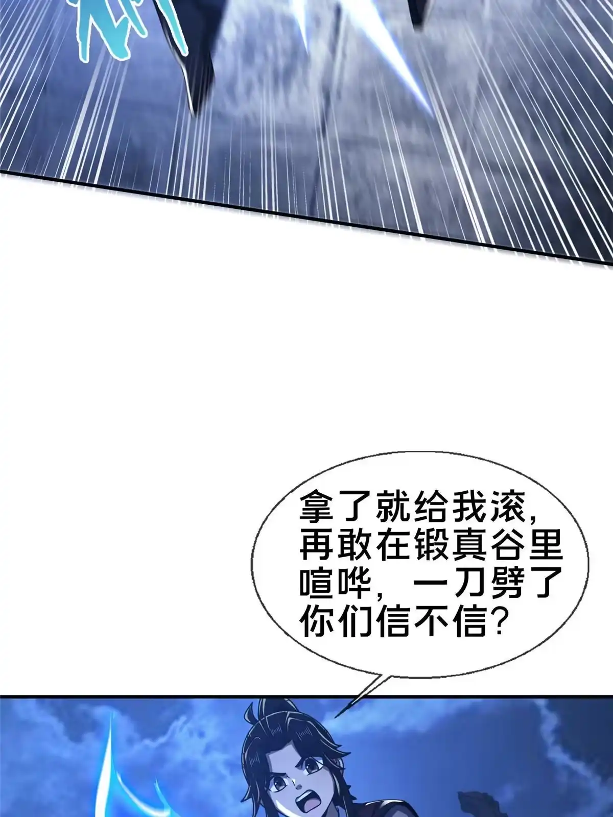 《掠天记》64 缴纳精铁 第37页