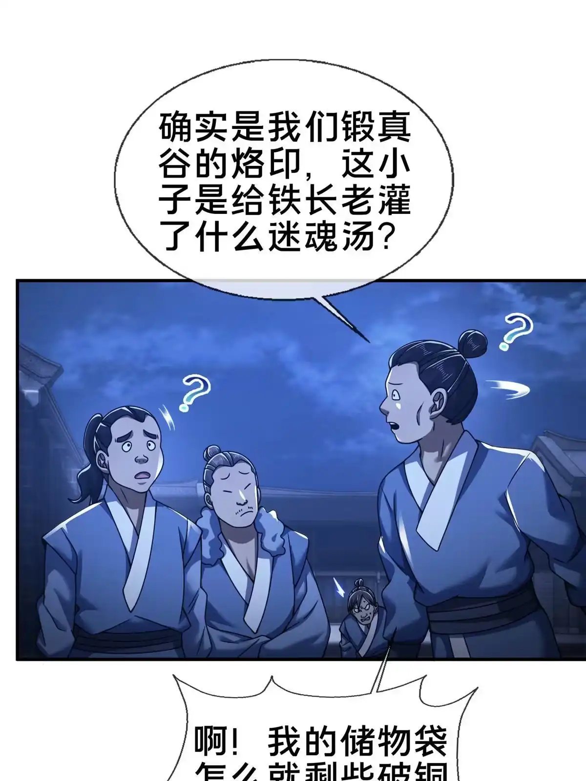 《掠天记》64 缴纳精铁 第33页