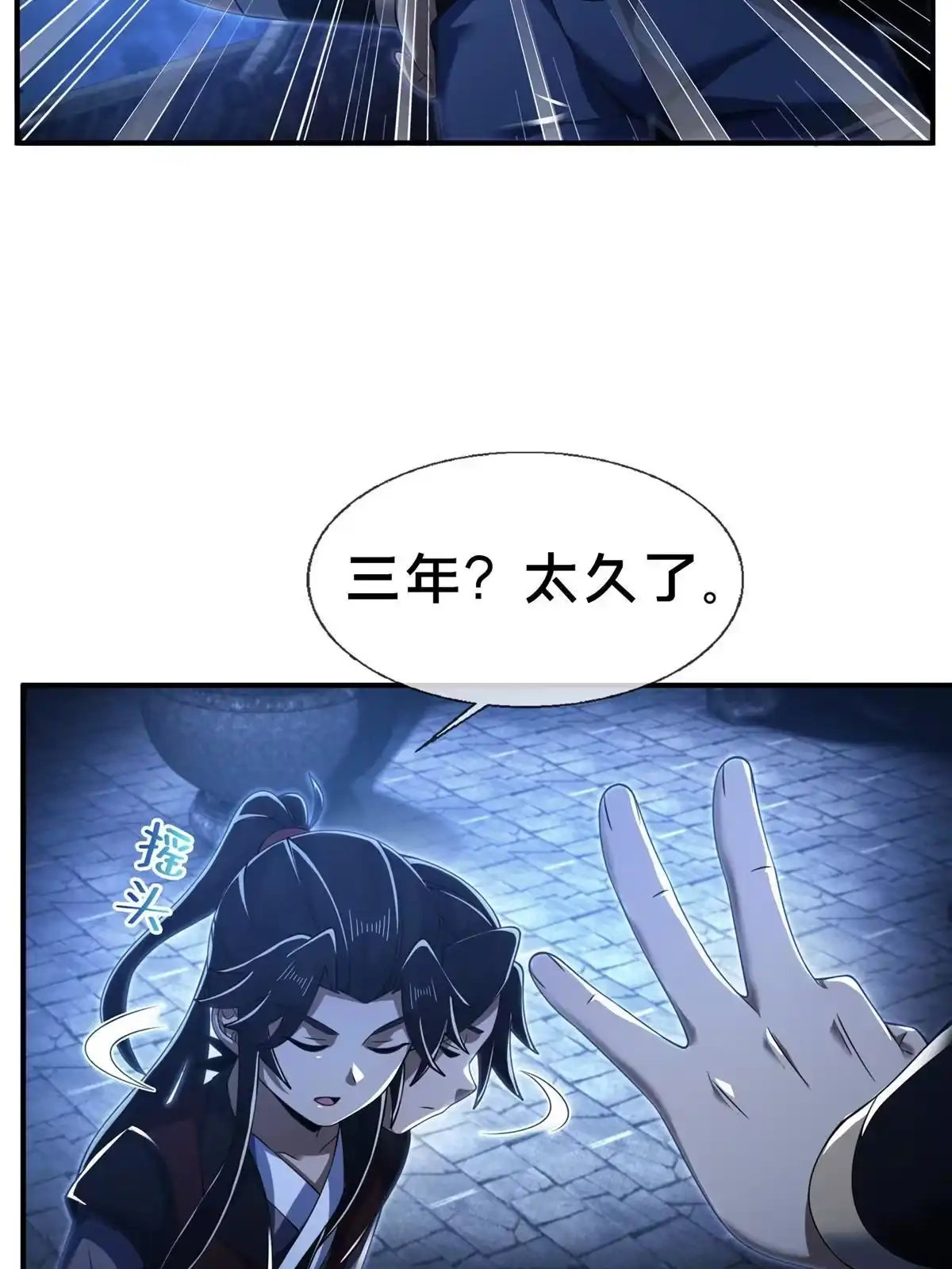 《掠天记》64 缴纳精铁 第6页