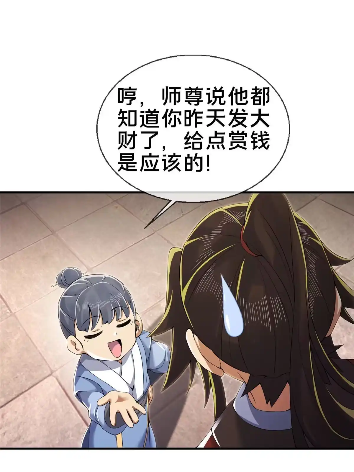 《掠天记》64 缴纳精铁 第54页