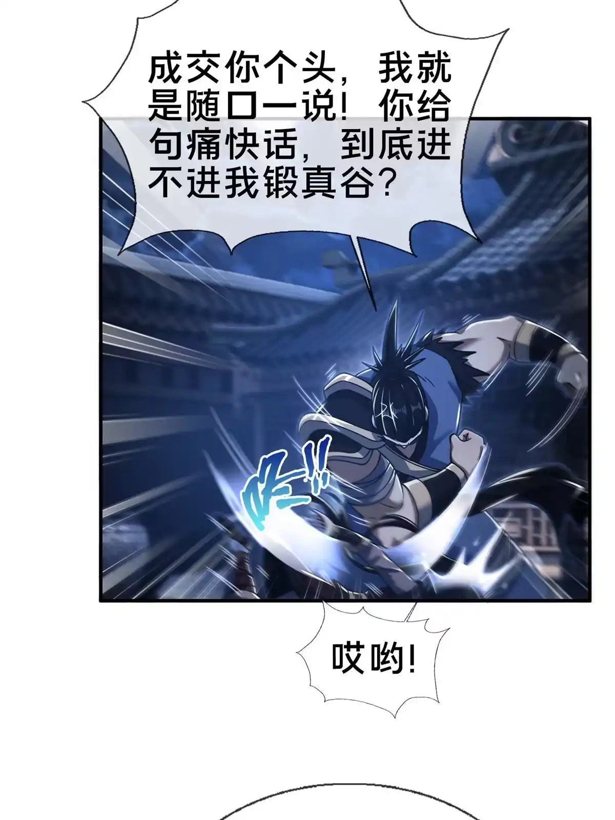 《掠天记》64 缴纳精铁 第9页