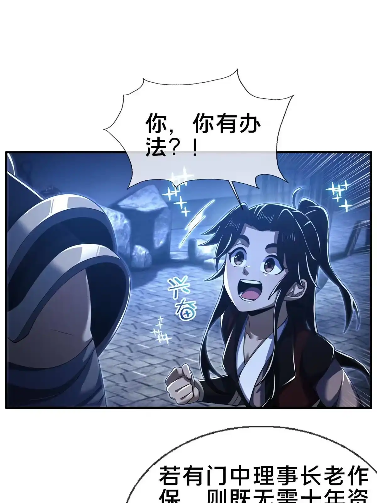 《掠天记》64 缴纳精铁 第3页