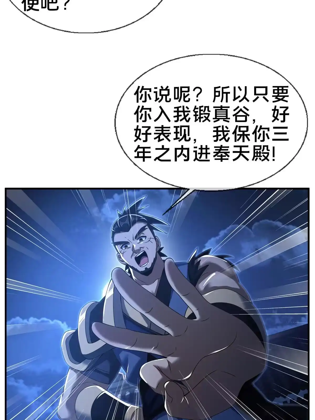 《掠天记》64 缴纳精铁 第5页