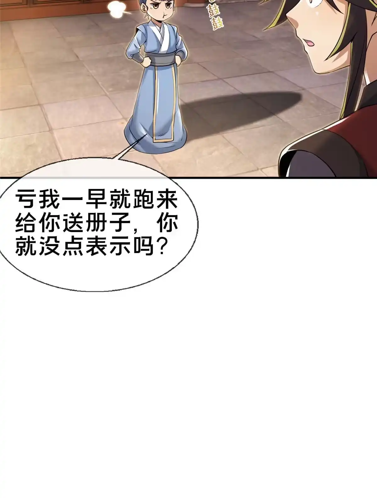 《掠天记》64 缴纳精铁 第52页