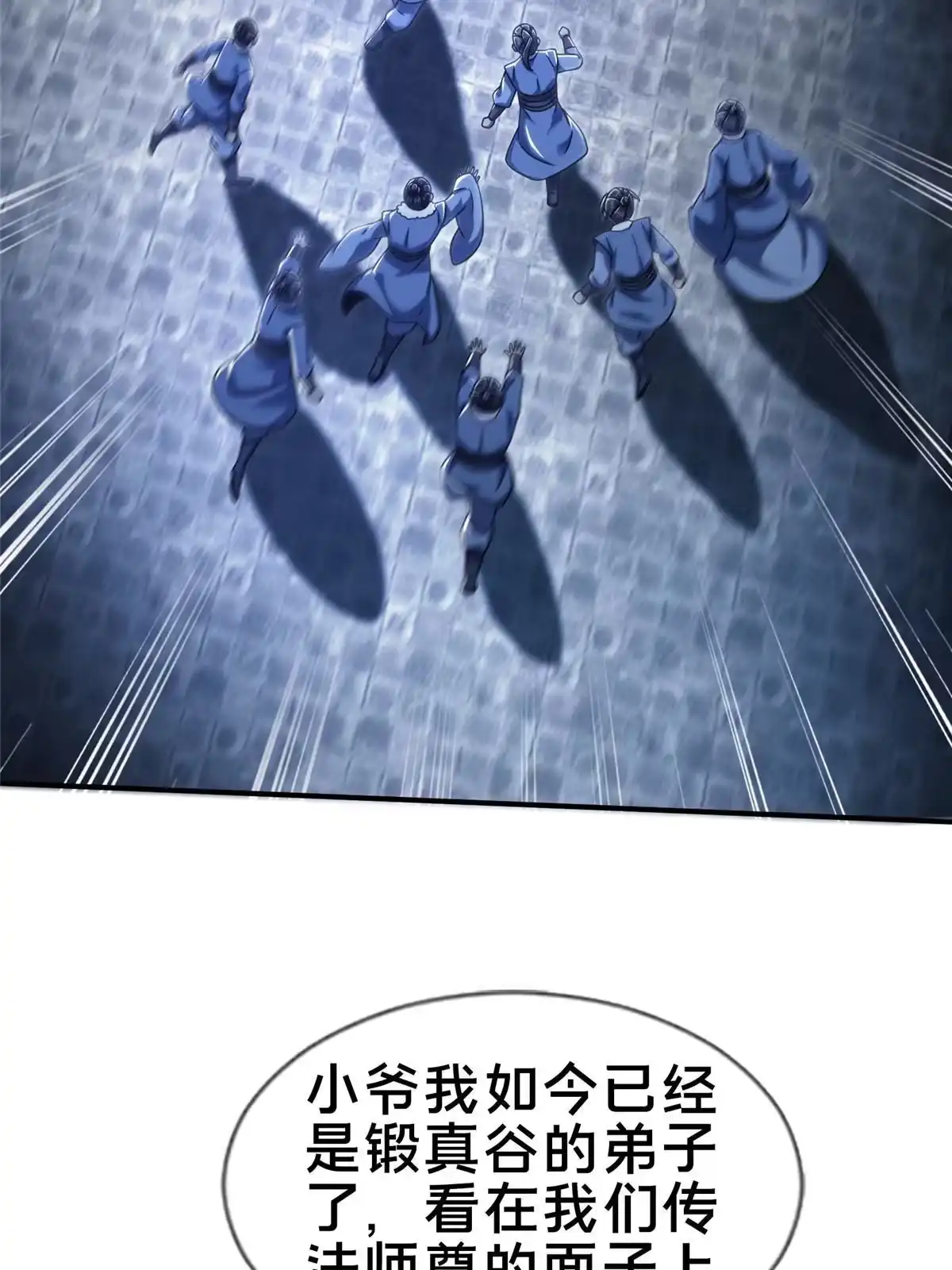 《掠天记》64 缴纳精铁 第28页