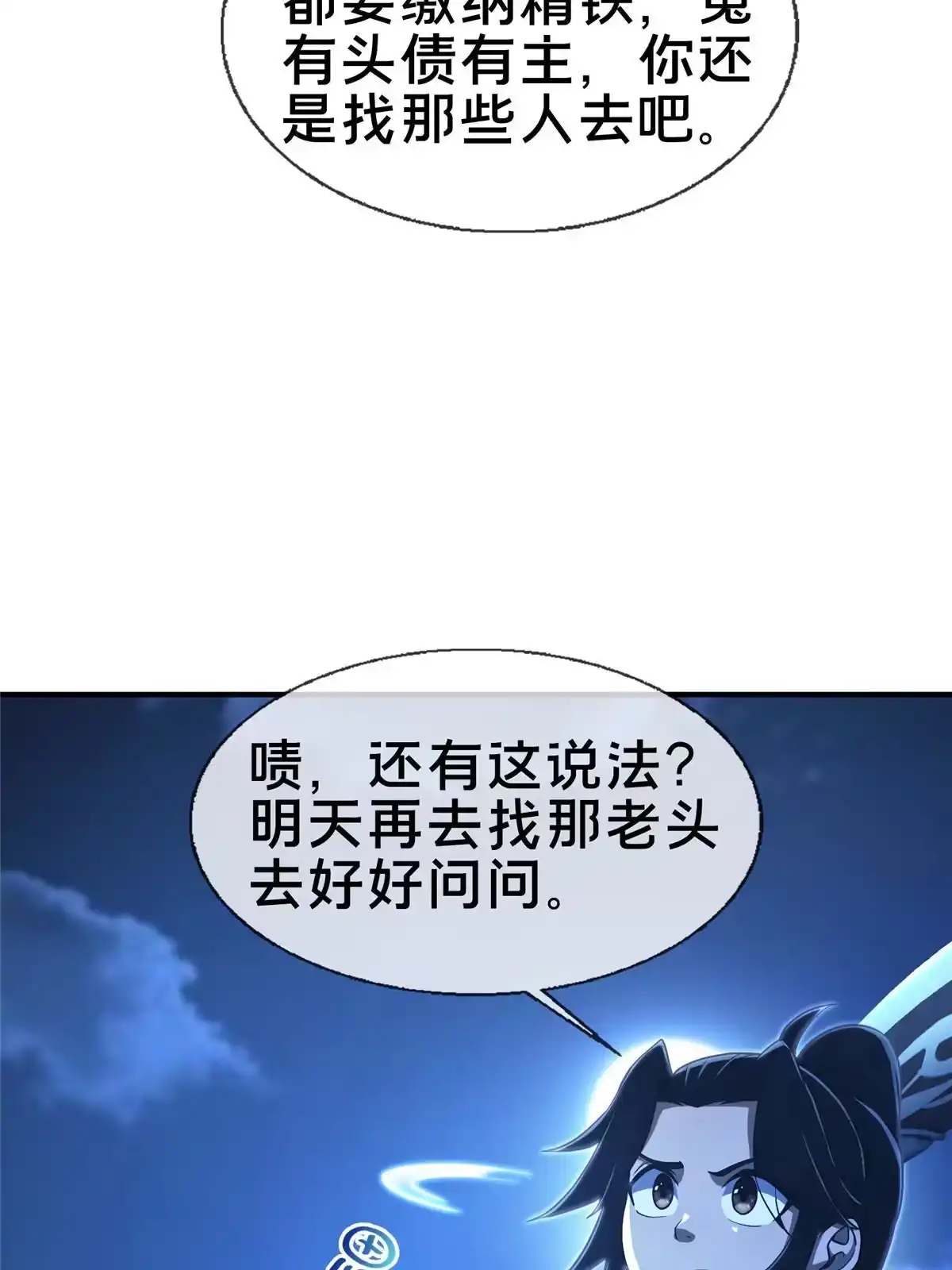 《掠天记》64 缴纳精铁 第44页
