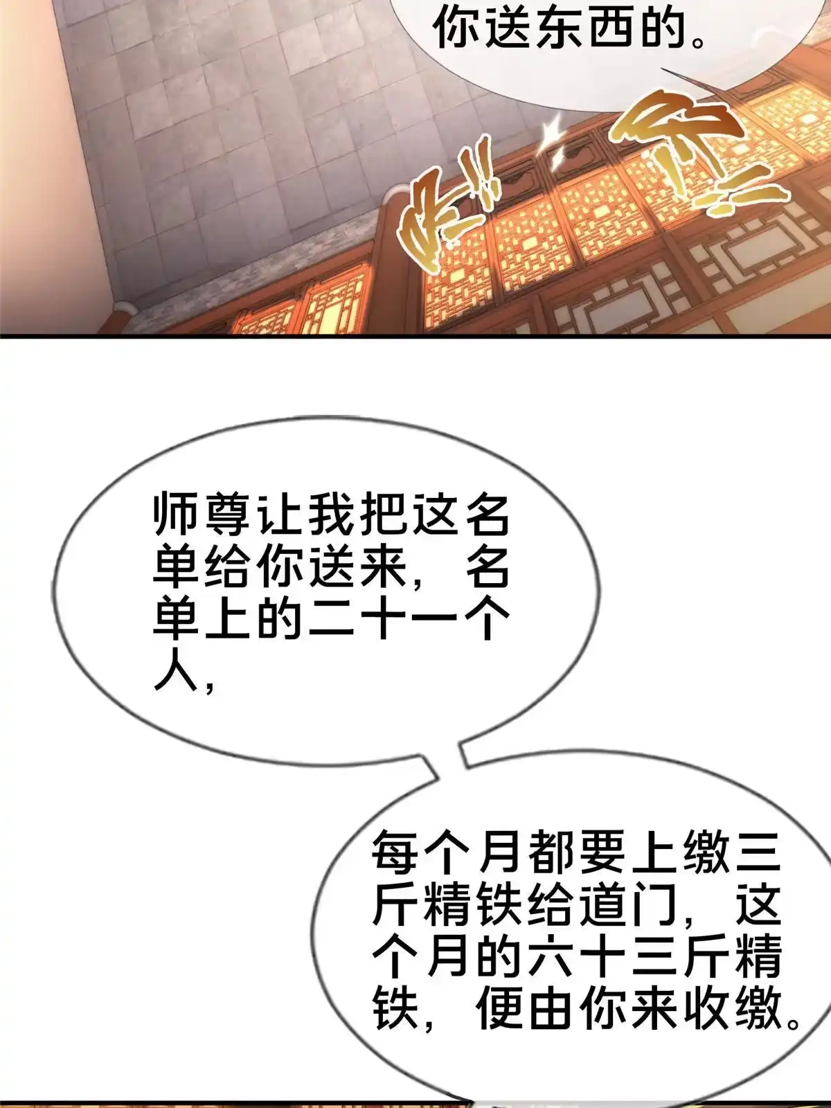 《掠天记》64 缴纳精铁 第48页
