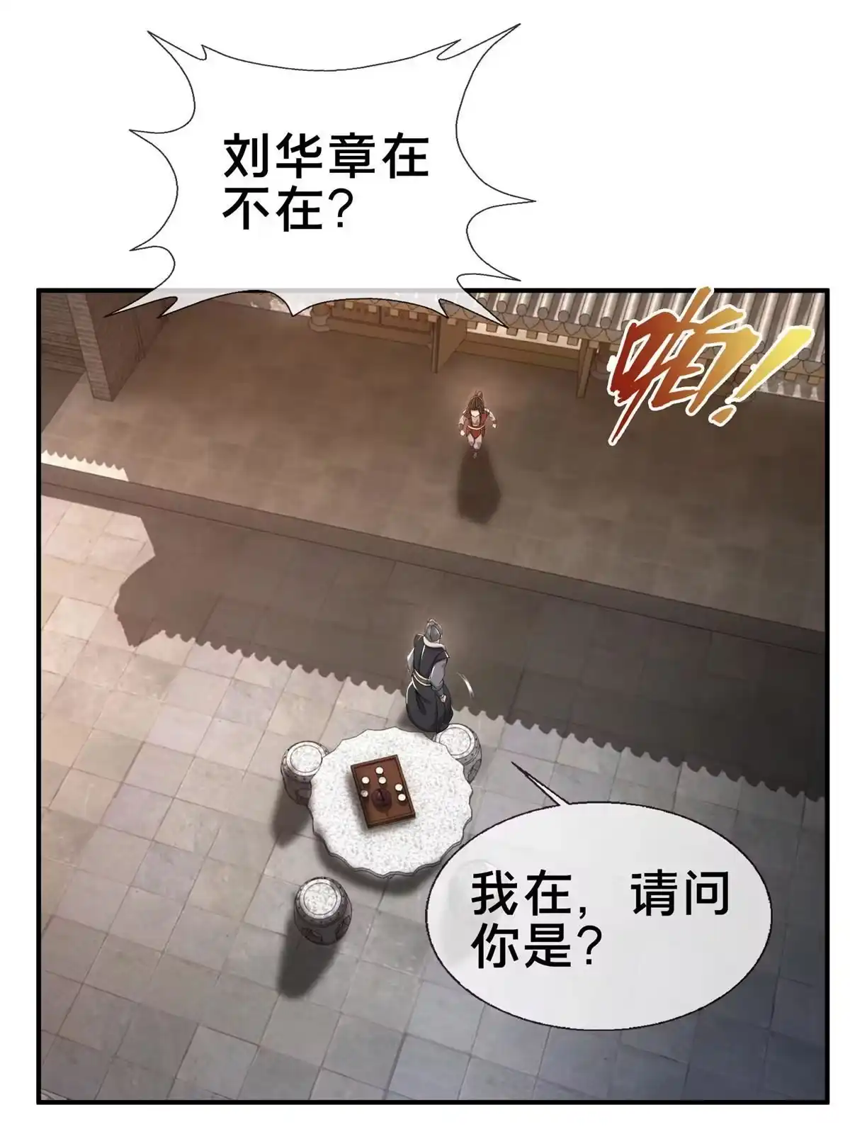 《掠天记》64 缴纳精铁 第64页