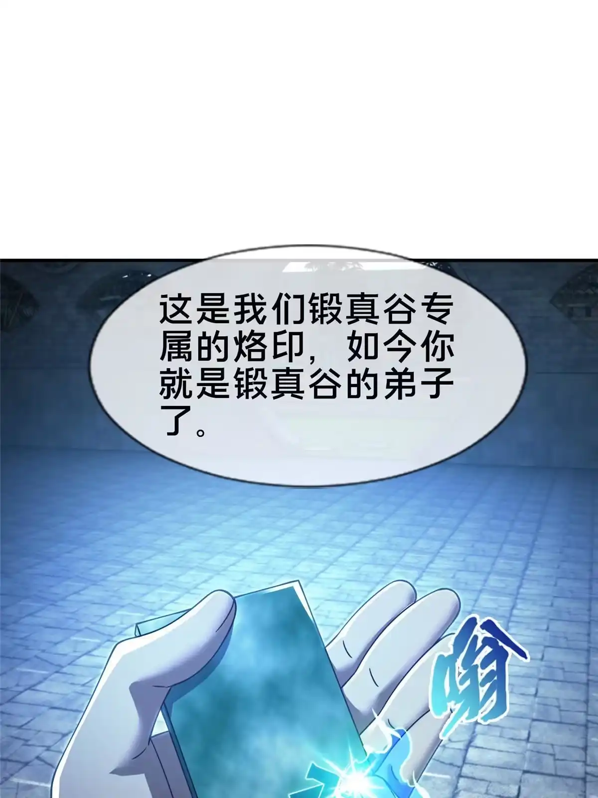 《掠天记》64 缴纳精铁 第19页