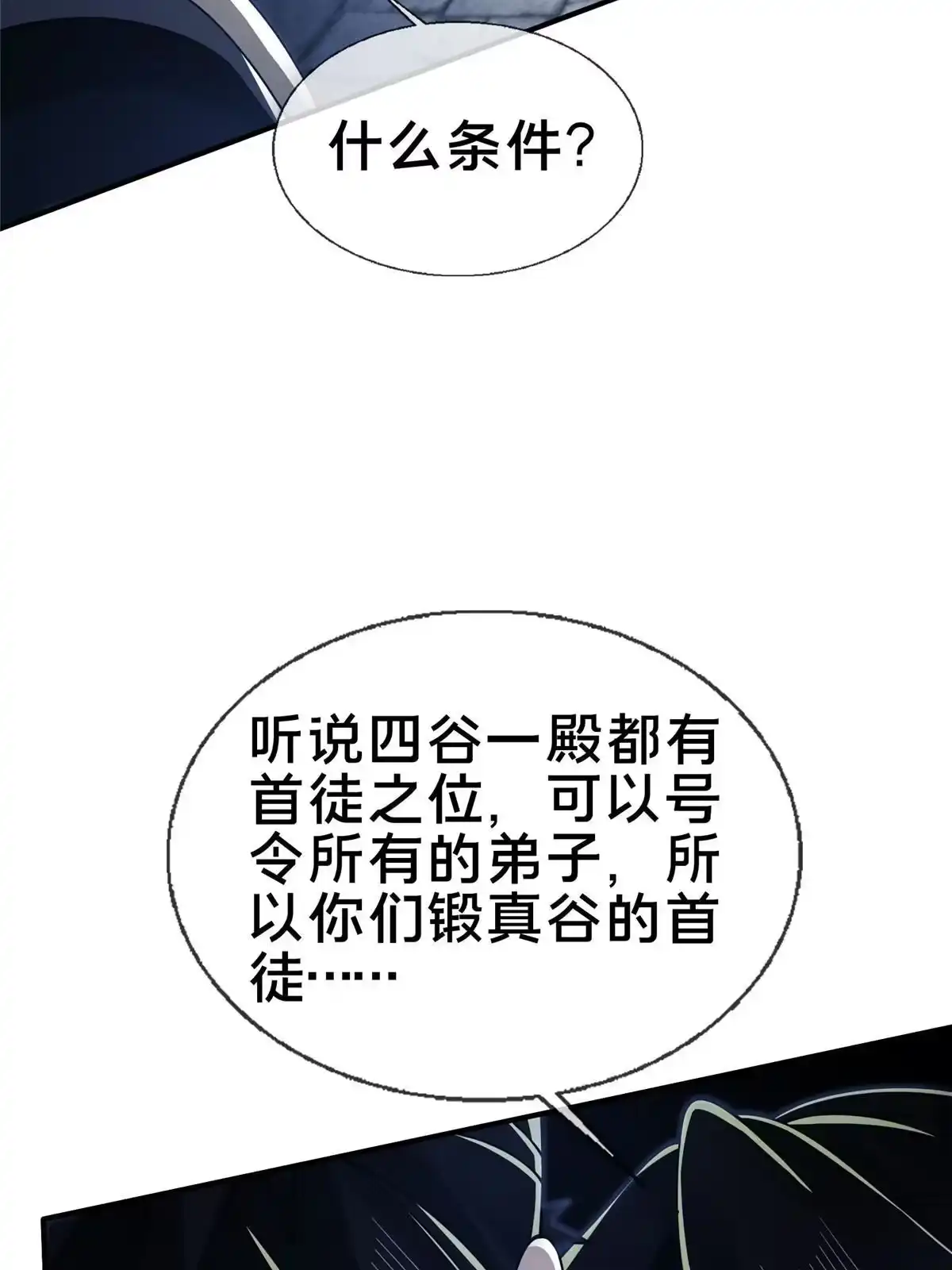 《掠天记》64 缴纳精铁 第11页