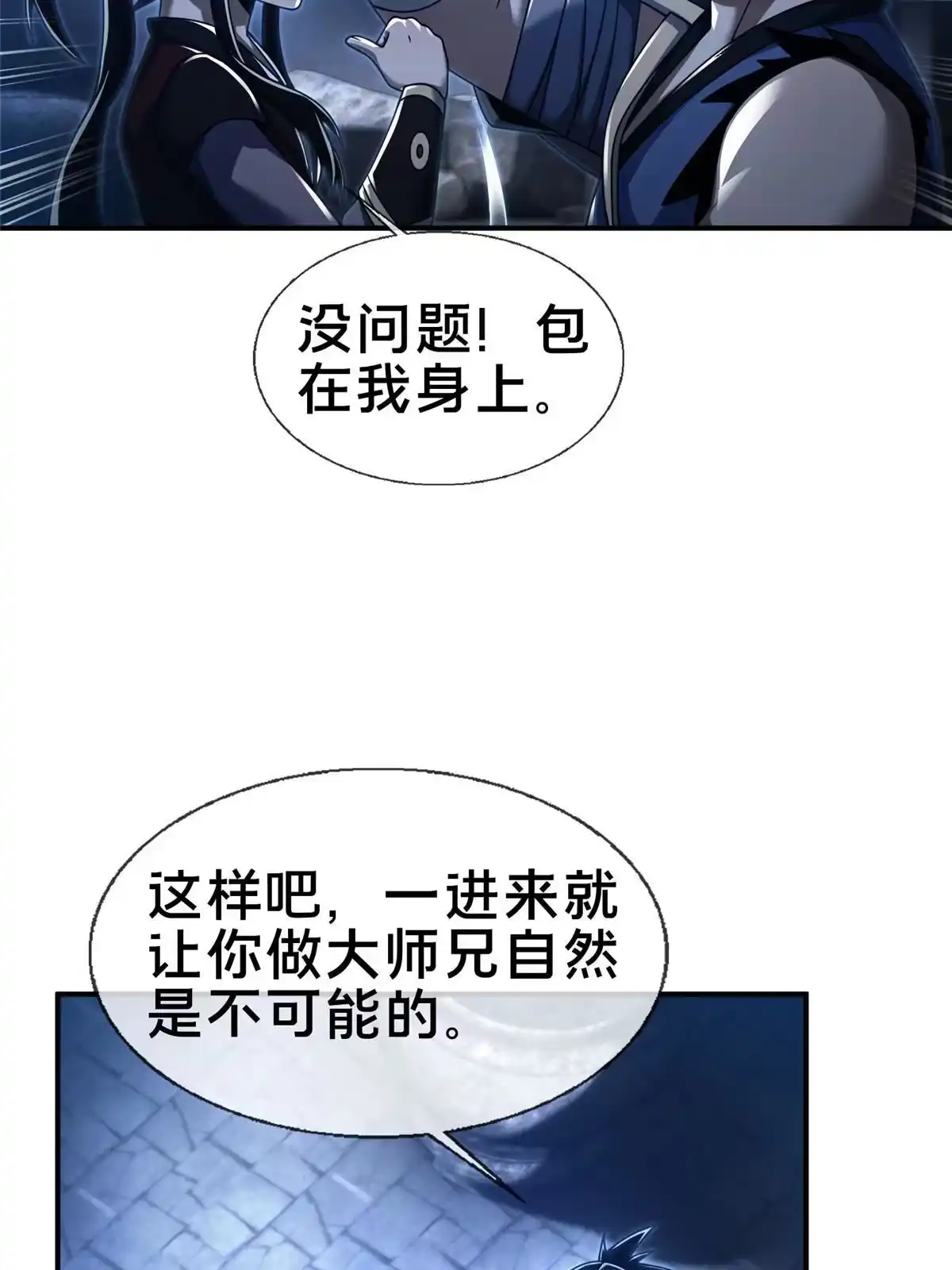 《掠天记》64 缴纳精铁 第15页