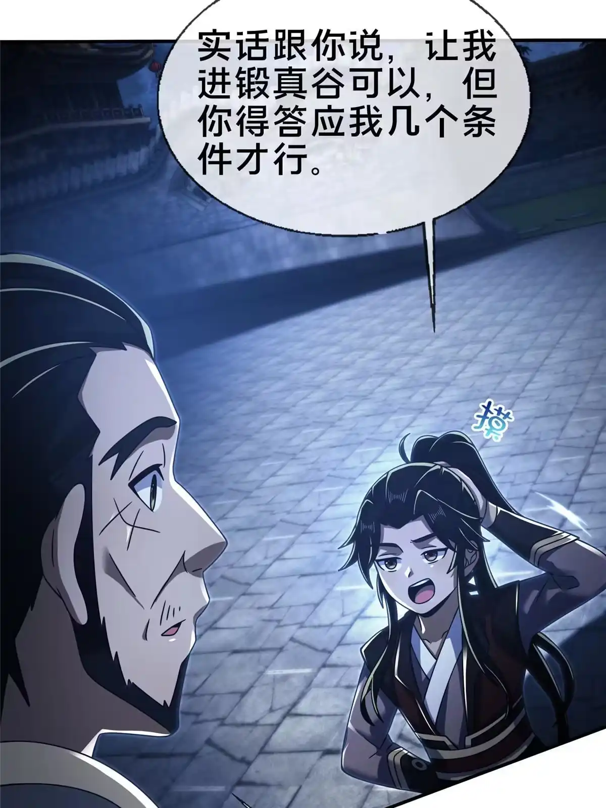 《掠天记》64 缴纳精铁 第10页