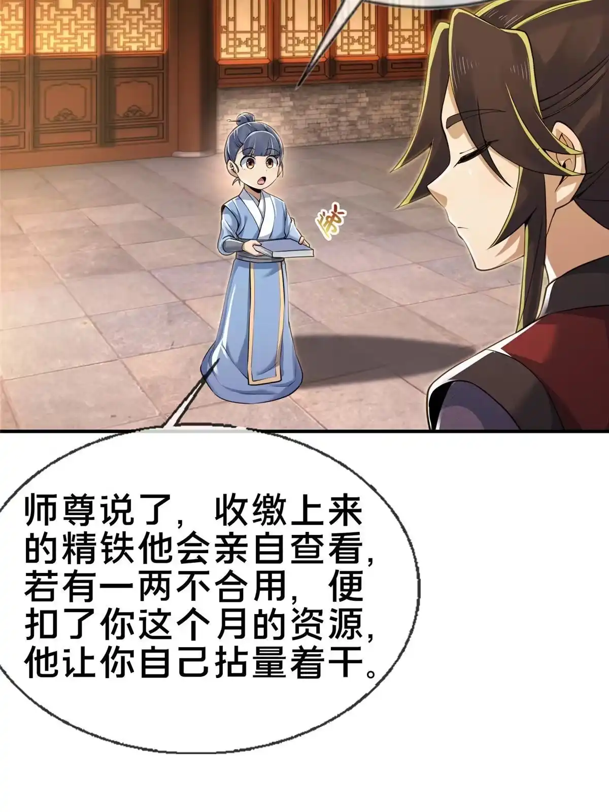 《掠天记》64 缴纳精铁 第49页