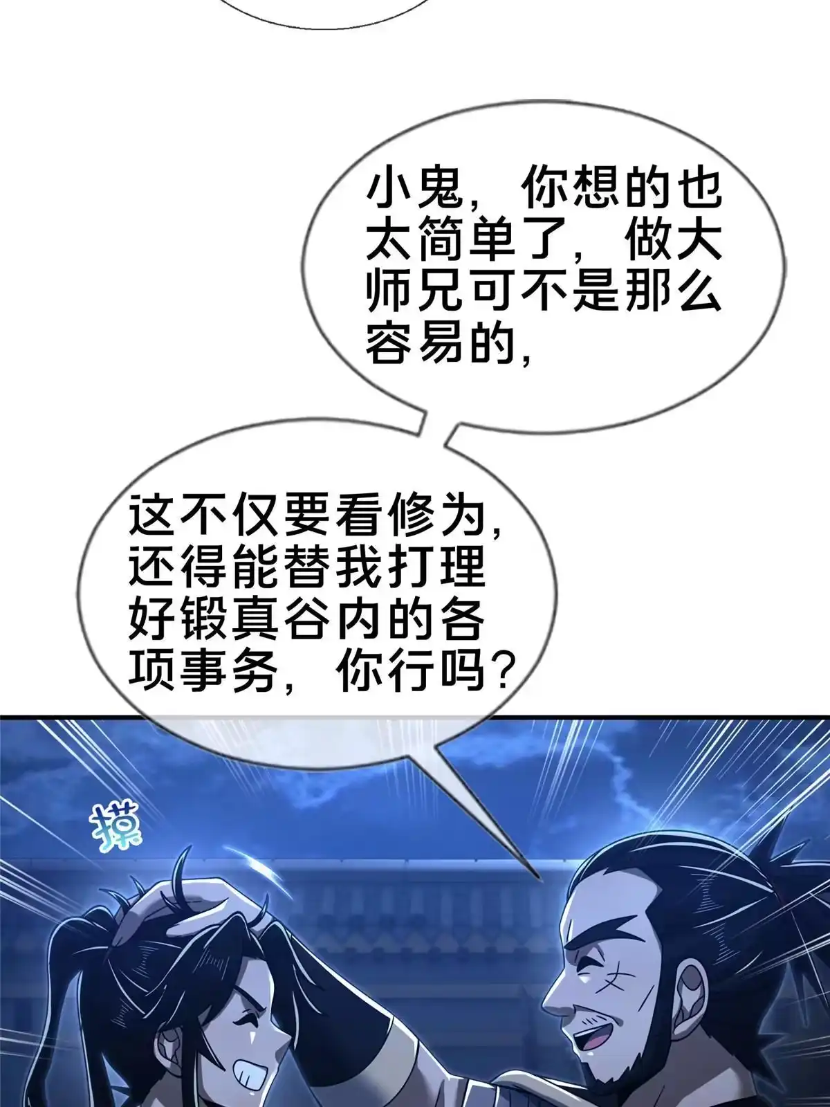 《掠天记》64 缴纳精铁 第14页