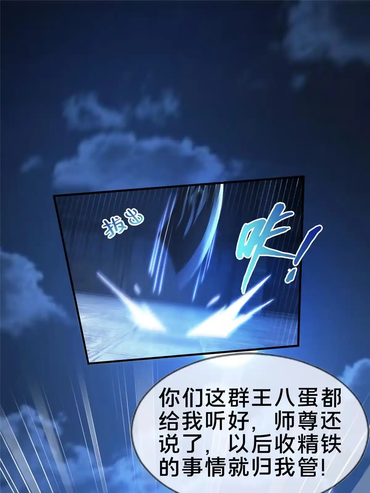 《掠天记》64 缴纳精铁 第40页