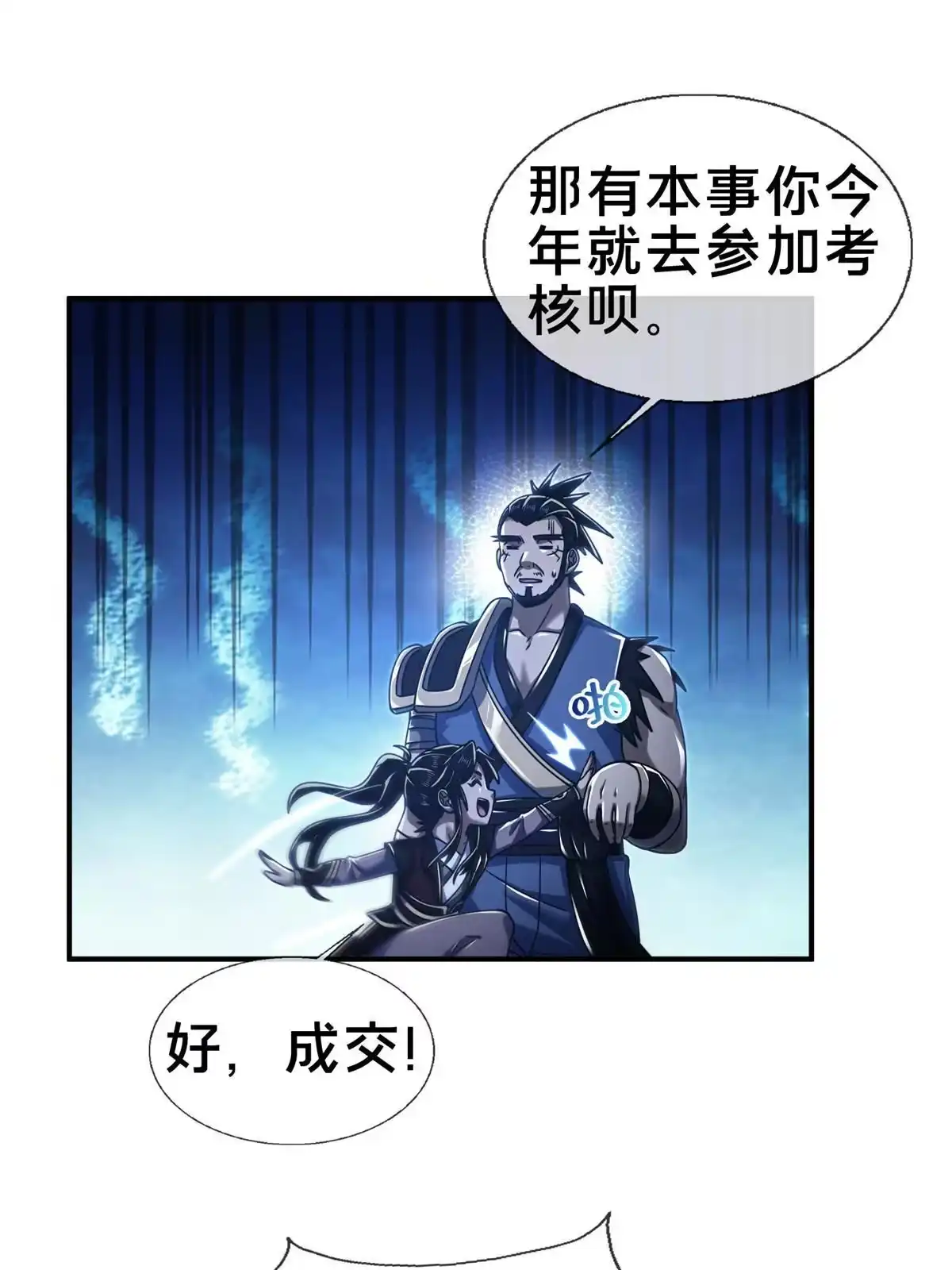 《掠天记》64 缴纳精铁 第8页