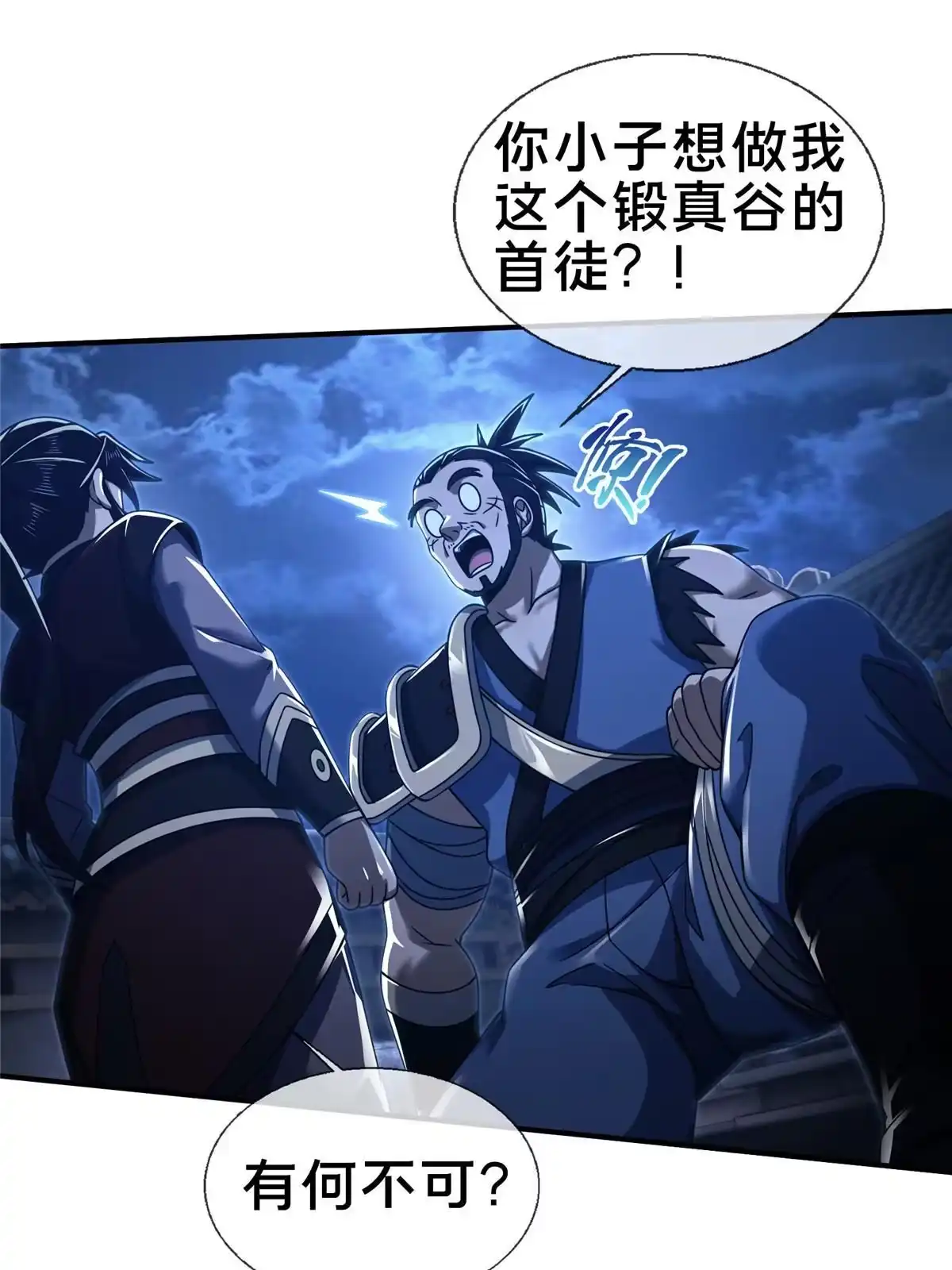 《掠天记》64 缴纳精铁 第13页