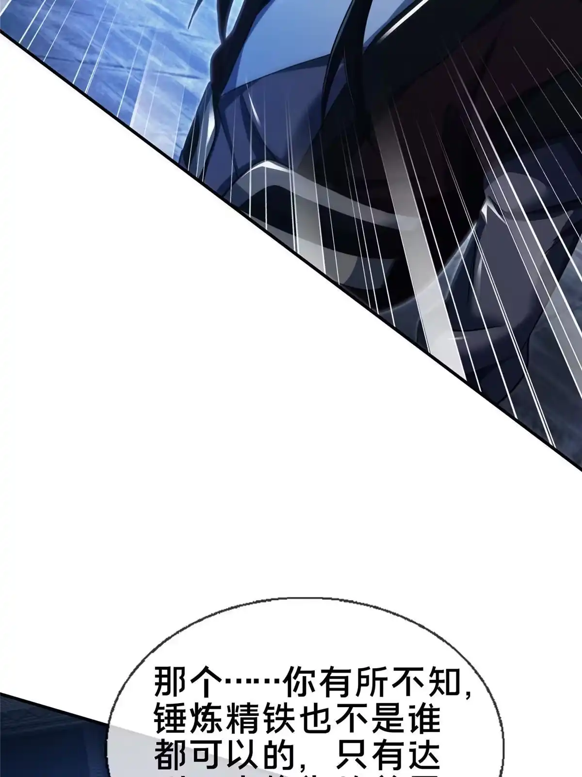 《掠天记》64 缴纳精铁 第42页