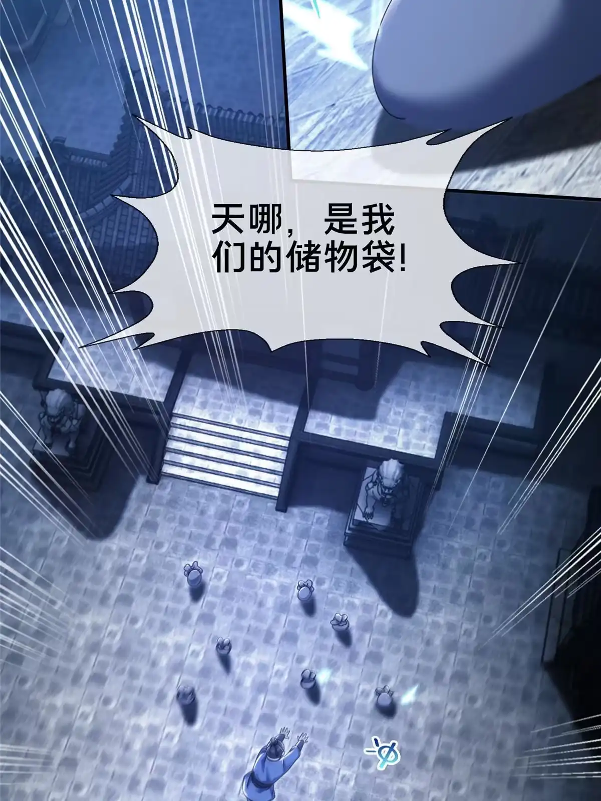 《掠天记》64 缴纳精铁 第27页