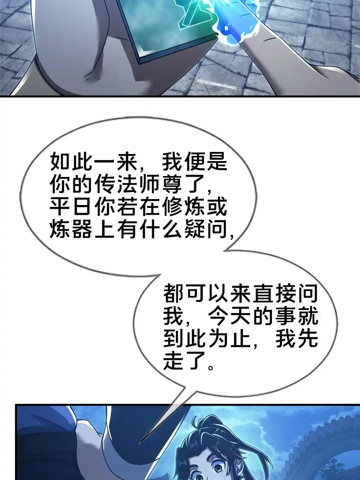 《掠天记》64 缴纳精铁 第20页