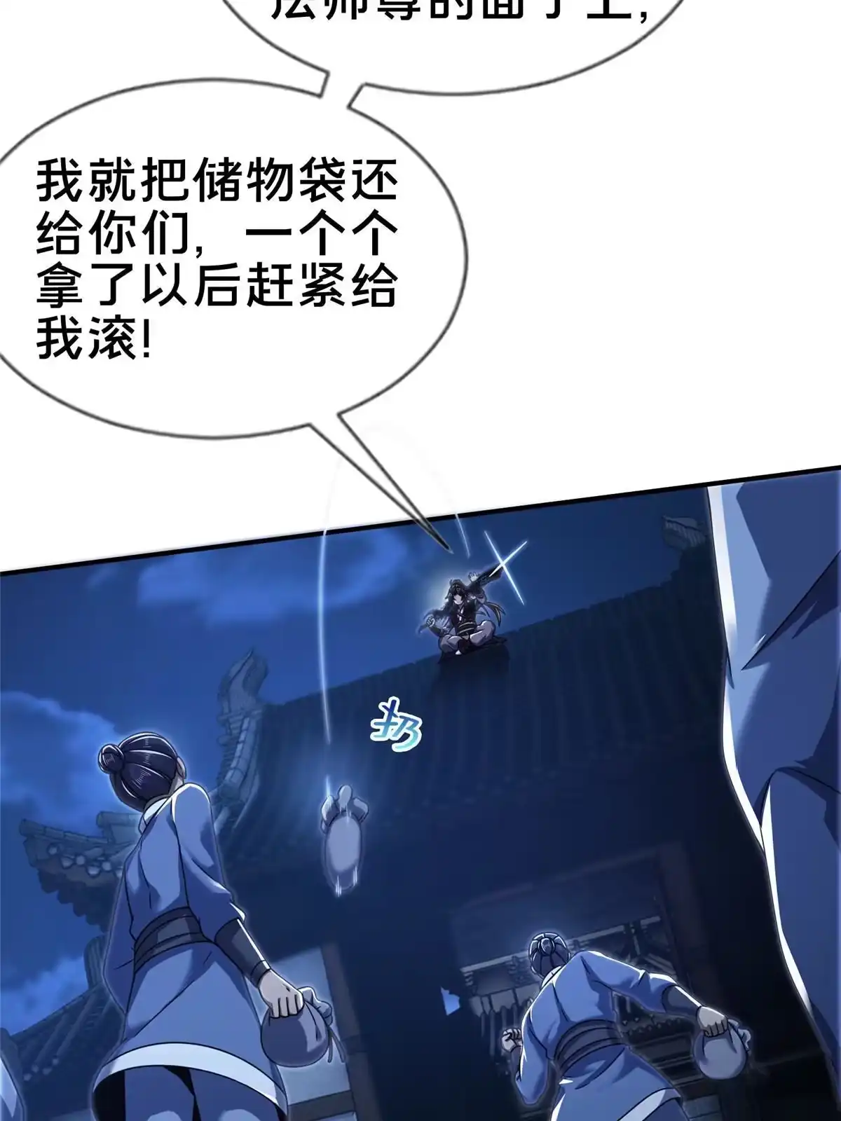 《掠天记》64 缴纳精铁 第29页