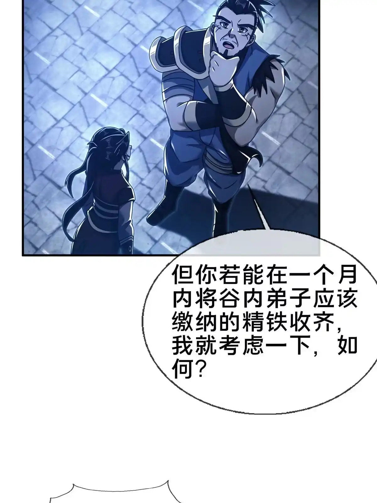 《掠天记》64 缴纳精铁 第16页