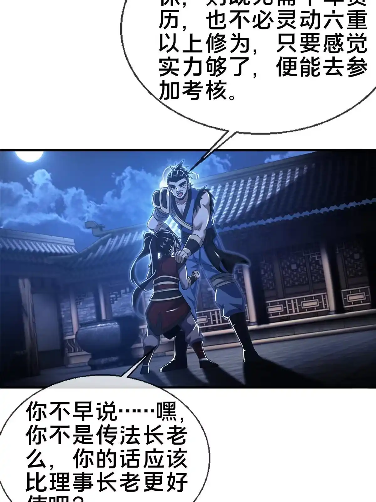 《掠天记》64 缴纳精铁 第4页