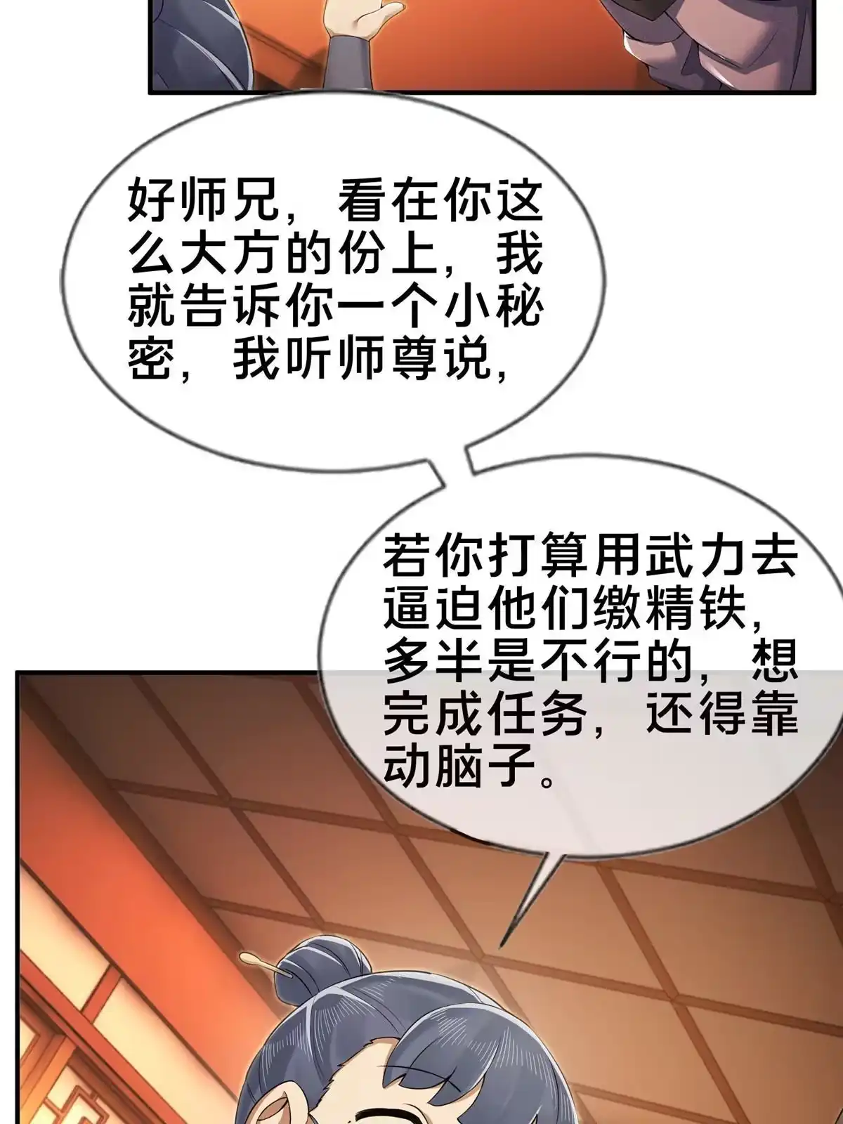 《掠天记》64 缴纳精铁 第56页